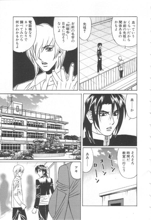 Inbaku no Ketsuzoku - Page 10