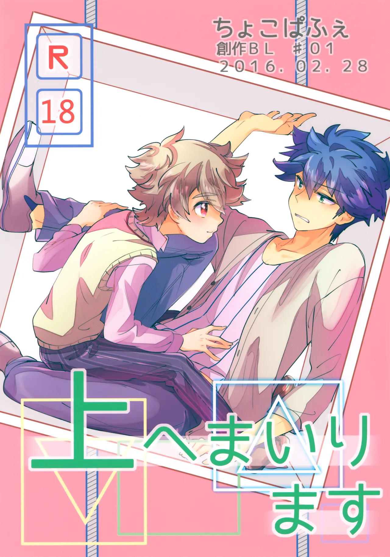 Ue e Mairimasu - Page 1