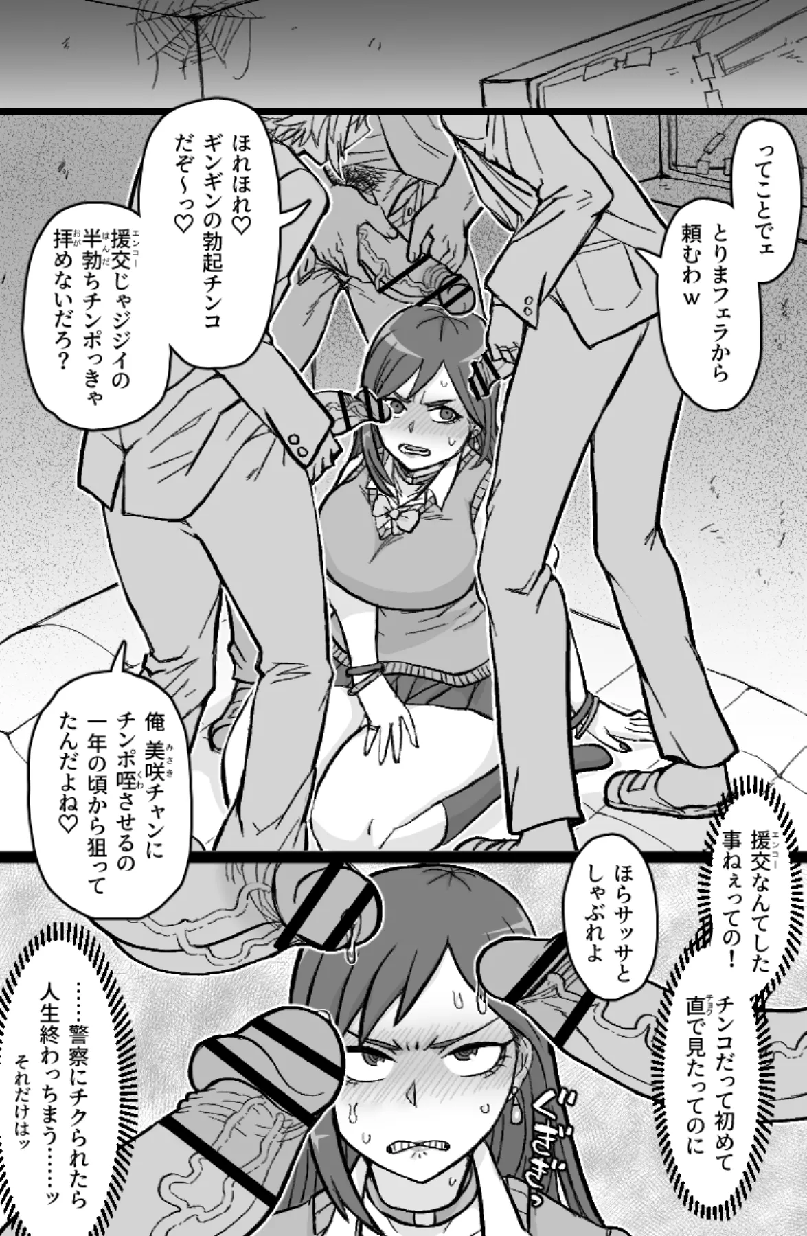 Gal Mawashi - Page 5