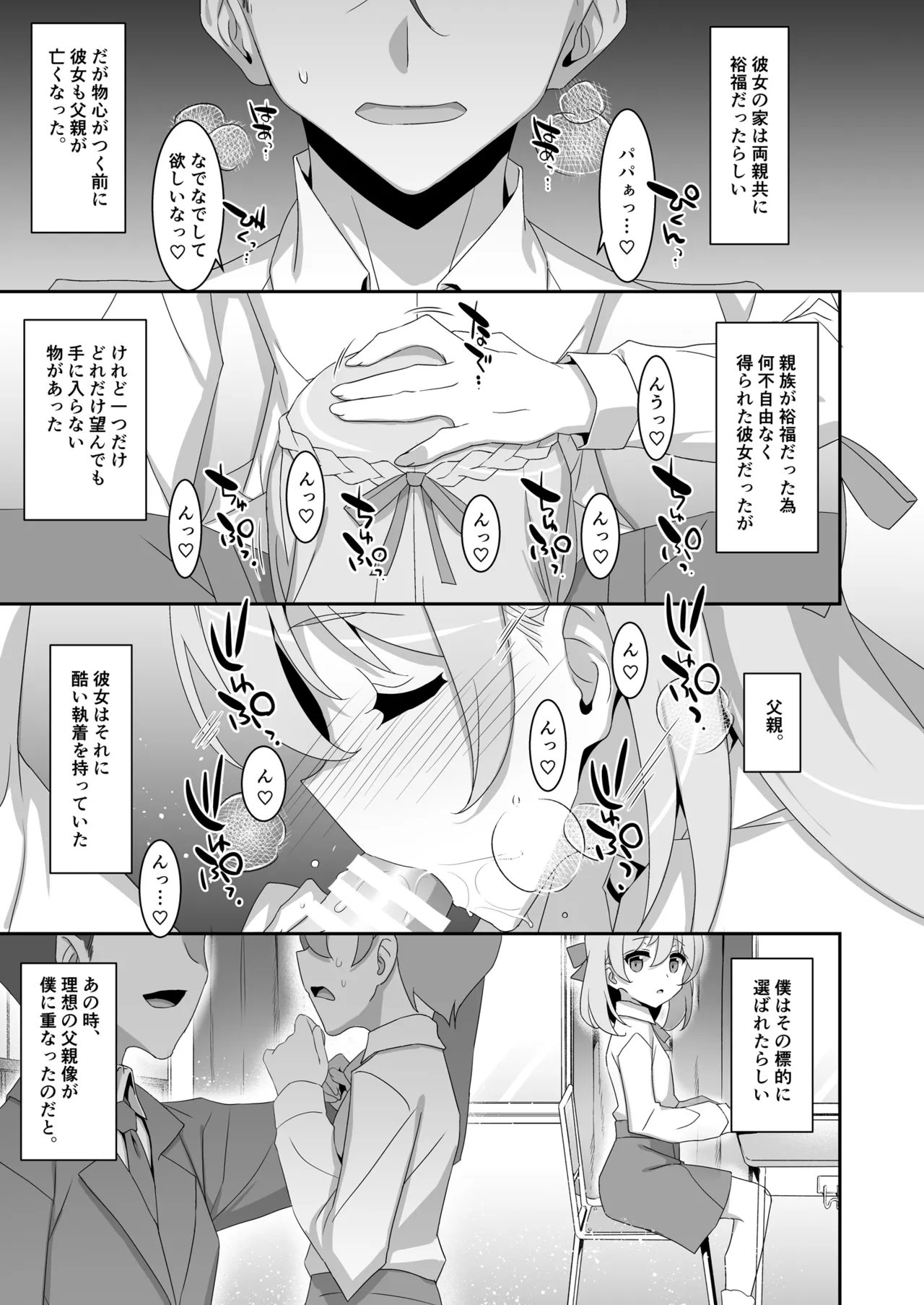 Itsuwari no Musume page 11 original parody - schoolgirl uniform nakadashi hentai manga - read online free