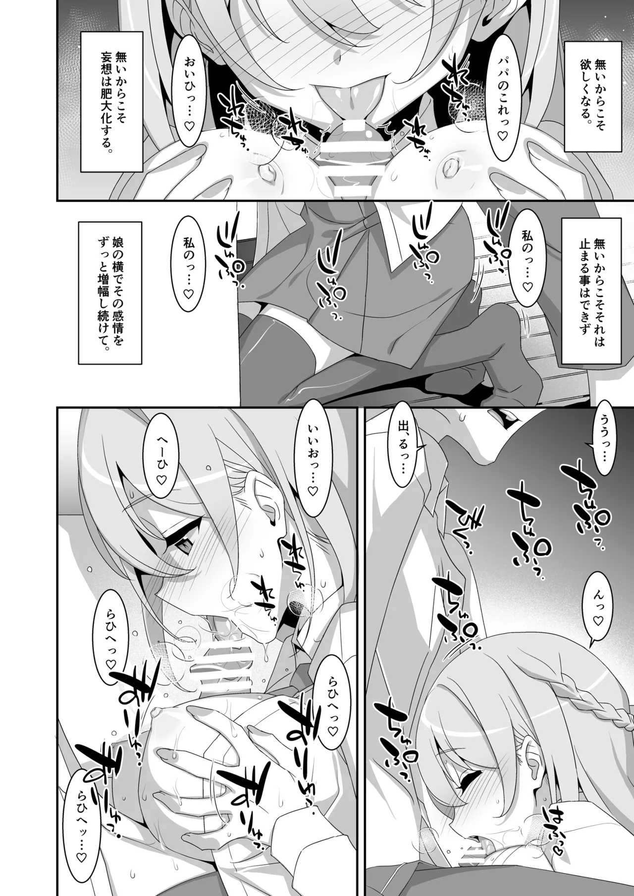 Itsuwari no Musume page 14 original parody - schoolgirl uniform nakadashi hentai manga - read online free