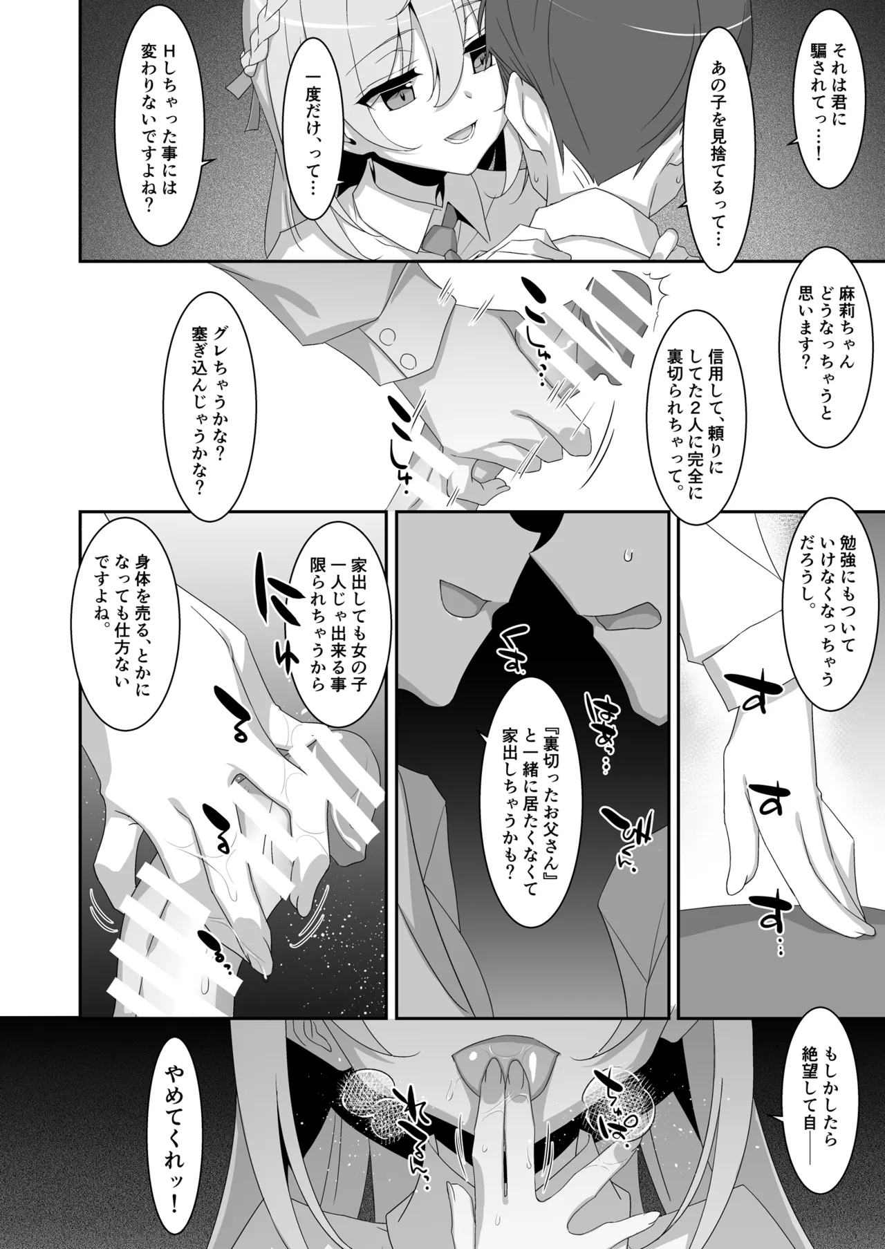 Itsuwari no Musume - Page 18