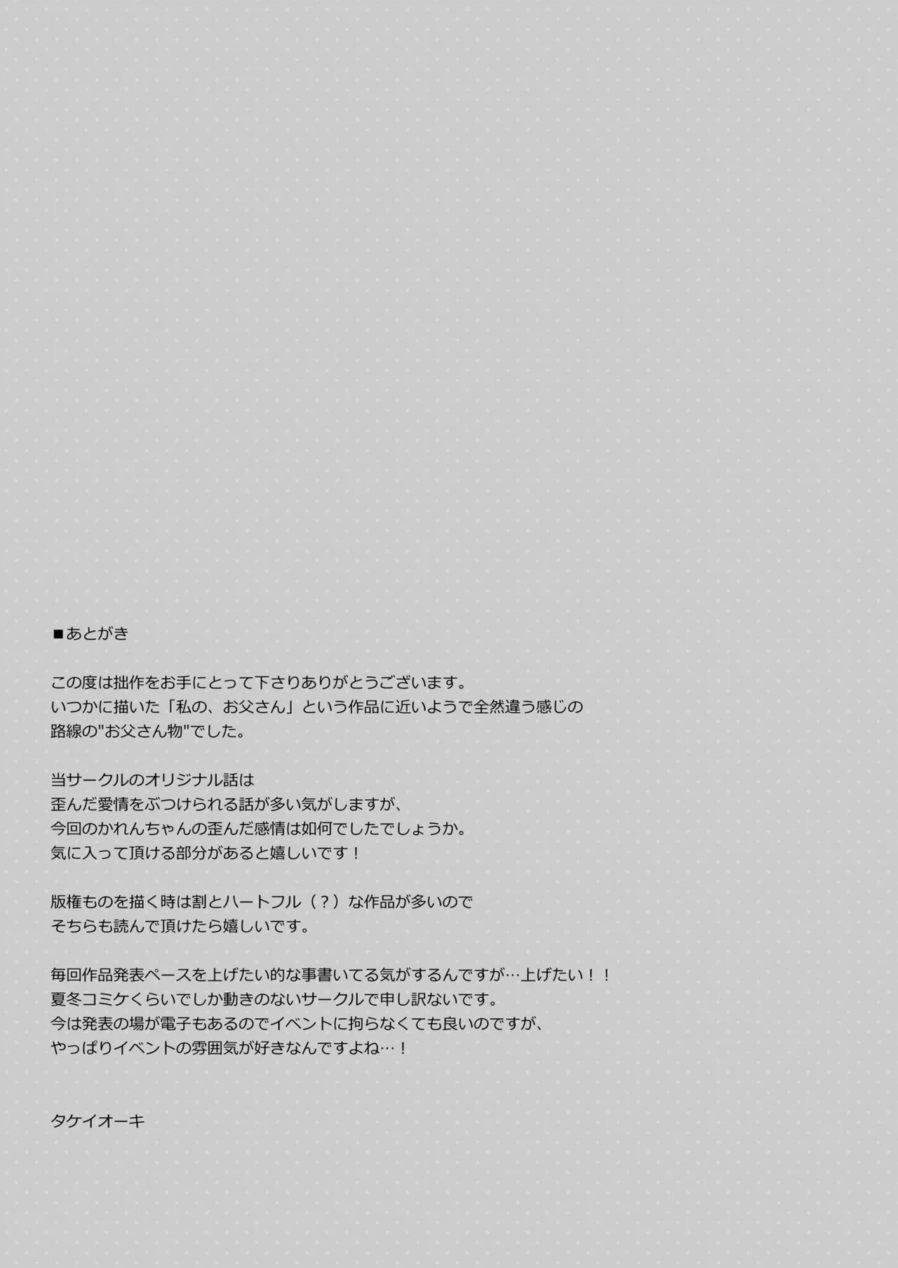 Itsuwari no Musume page 29 original parody - schoolgirl uniform nakadashi hentai manga - read online free