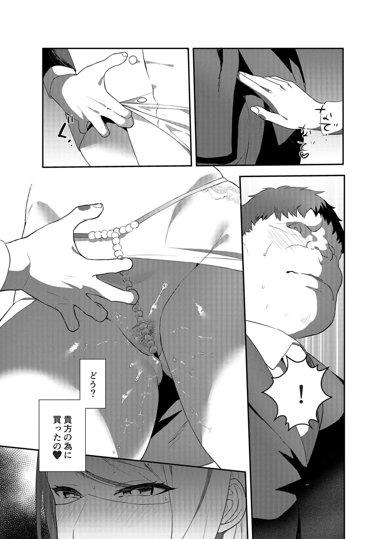 Onnashachou no Aisare Ganbou - Page 27