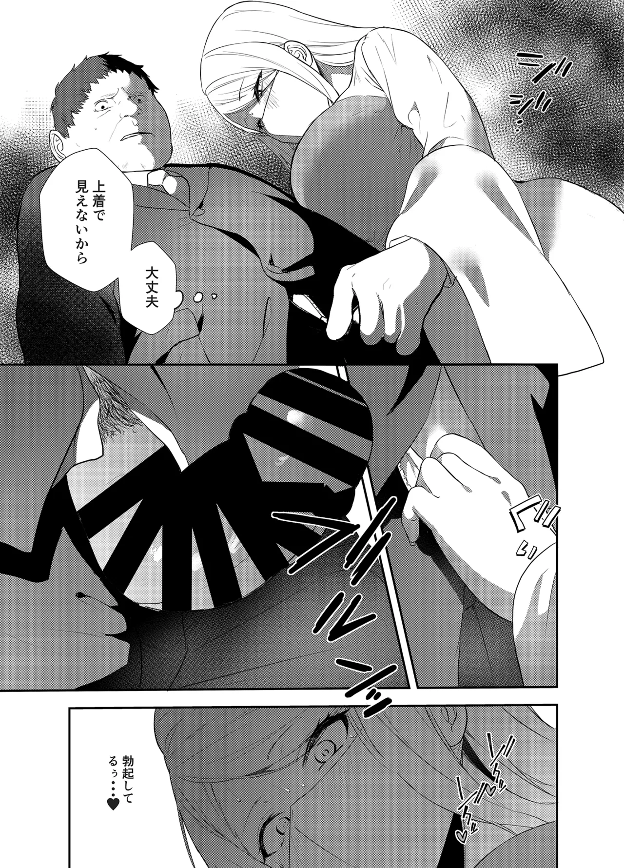 Onnashachou no Aisare Ganbou - Page 29