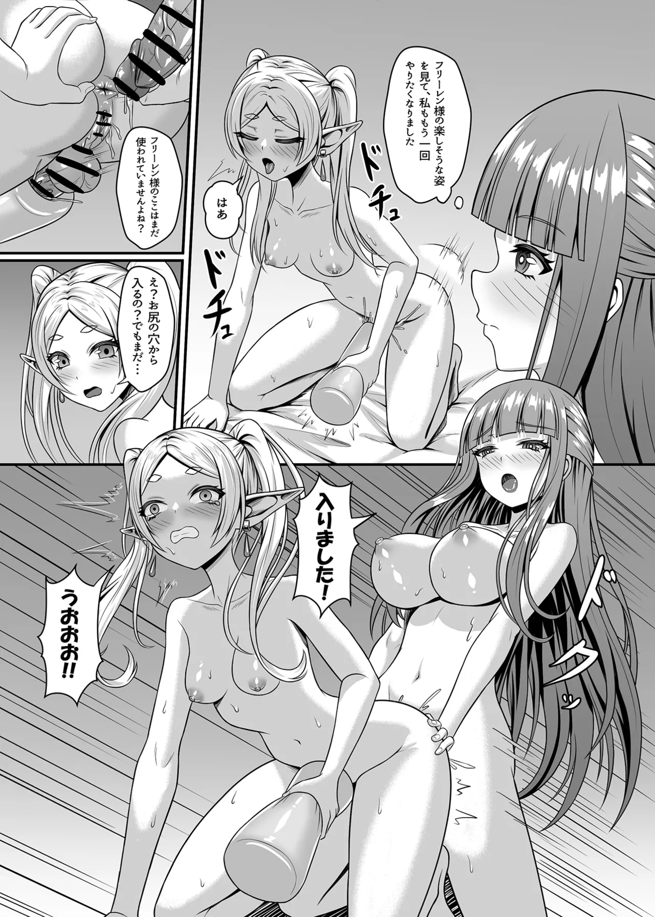 Frieren no Kyokon Mahou - Page 17