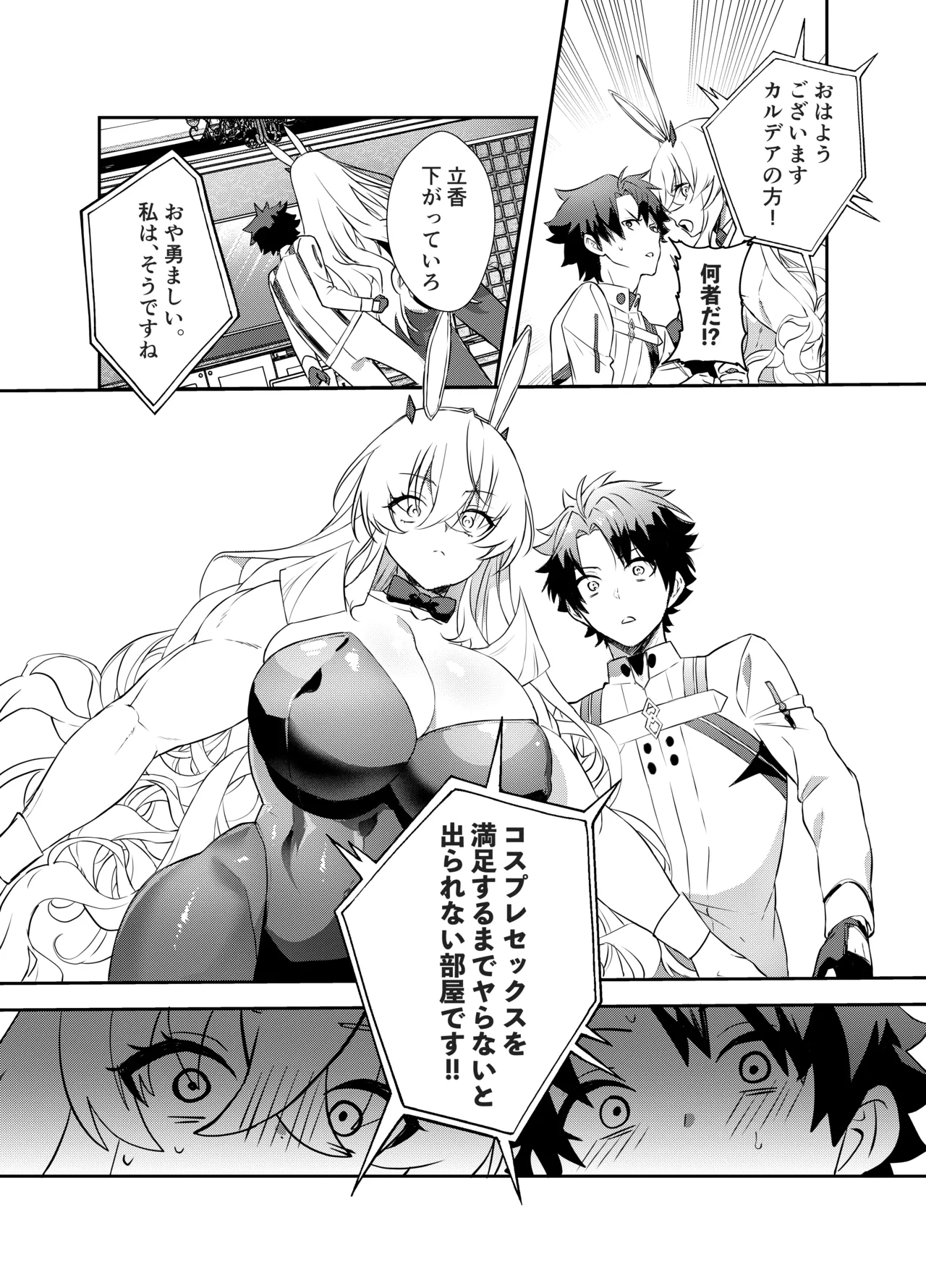 Guda Barghest Cosplay Sex Shiro! - Page 9