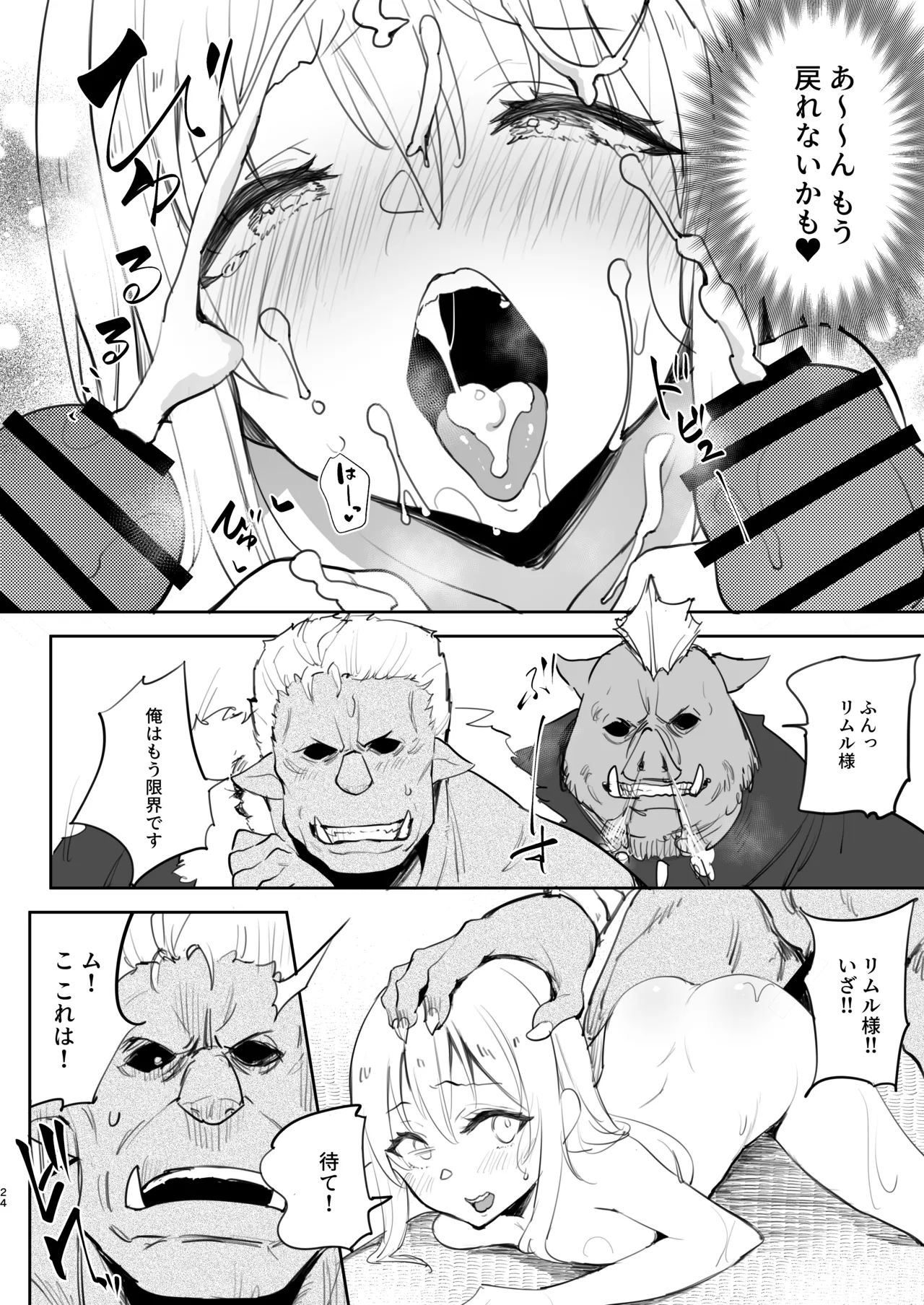 Seitenkan Shitara Mesu Ochi Shita Ken page 24 featuring rimuru tempest tensei shitara slime datta ken parody - futanari double anal hentai manga - read online free