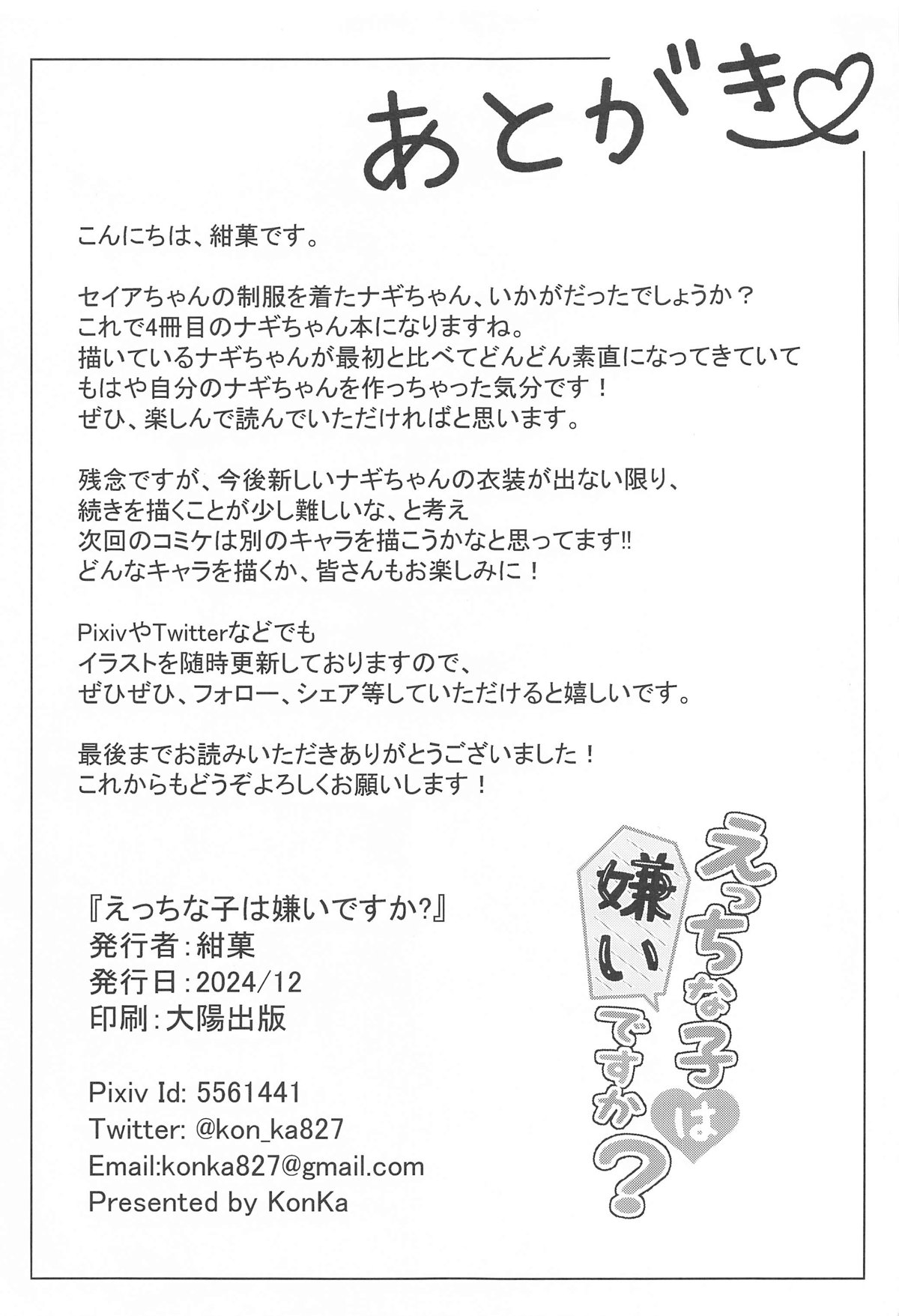 Ecchi na Ko wa Kirai desu ka? page 26 featuring nagisa kirifuji blue archive parody - wings replaced hentai manga - read online free