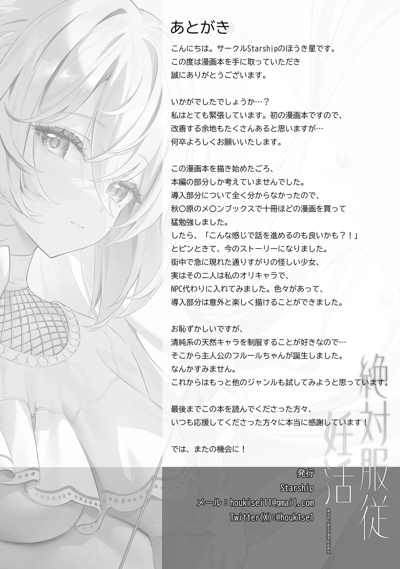 Zettai Fukujuu Ninkatsu - Absolute Obedience Fertility Treatments page 27 original parody - elf x-ray hentai manga - read online free