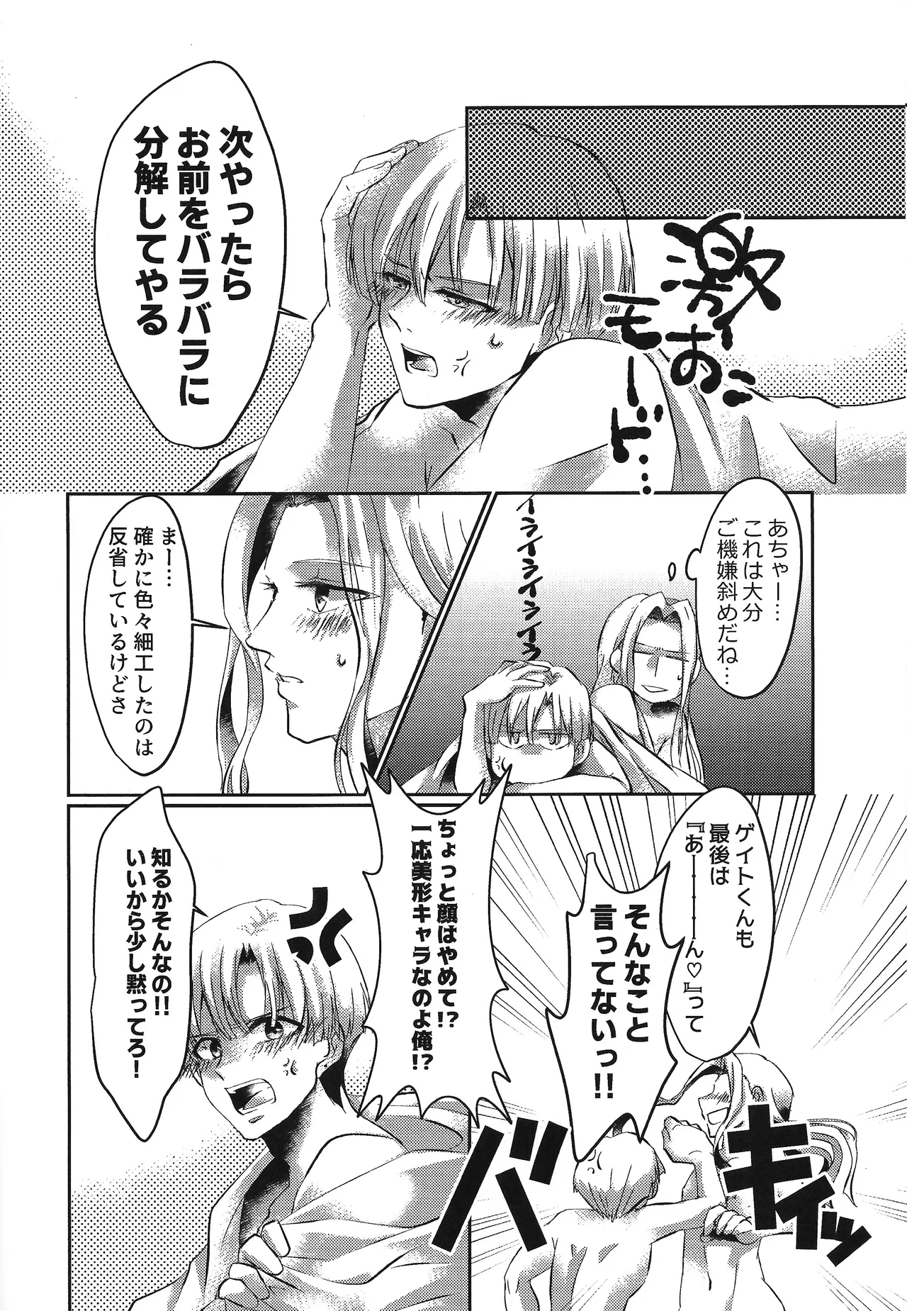 Ikenaikankei page 17 featuring dynamo mega man x parody - males only yaoi hentai manga - read online free