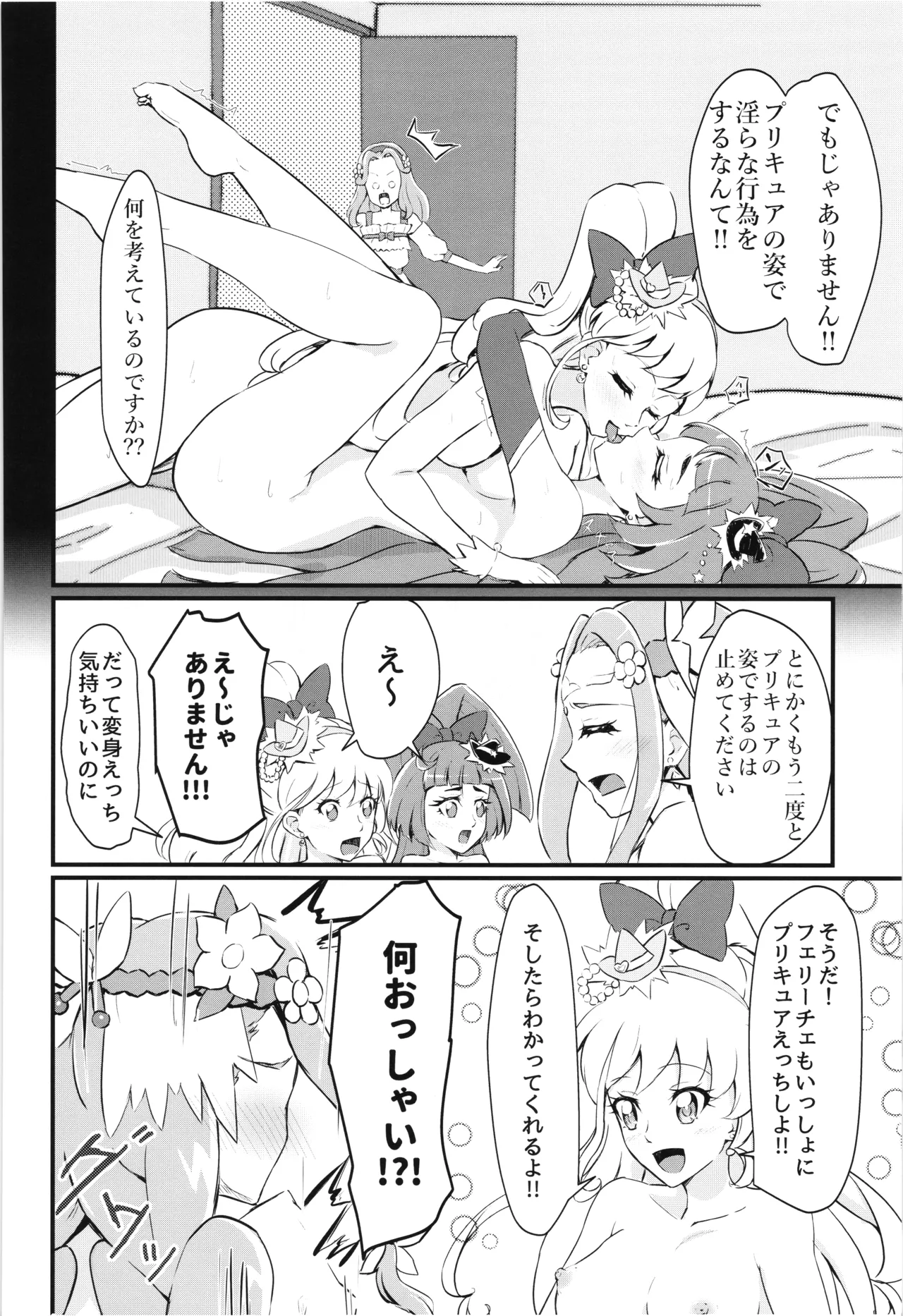 Felice O-Sex Anthology - Page 15