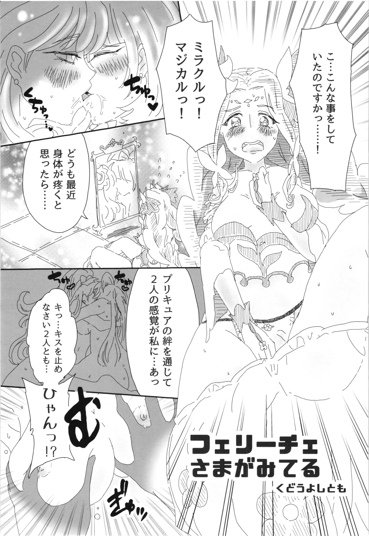 Felice O-Sex Anthology page 44 featuring cure felice maho girls precure parody - anthology goudoushi hentai manga - read online free
