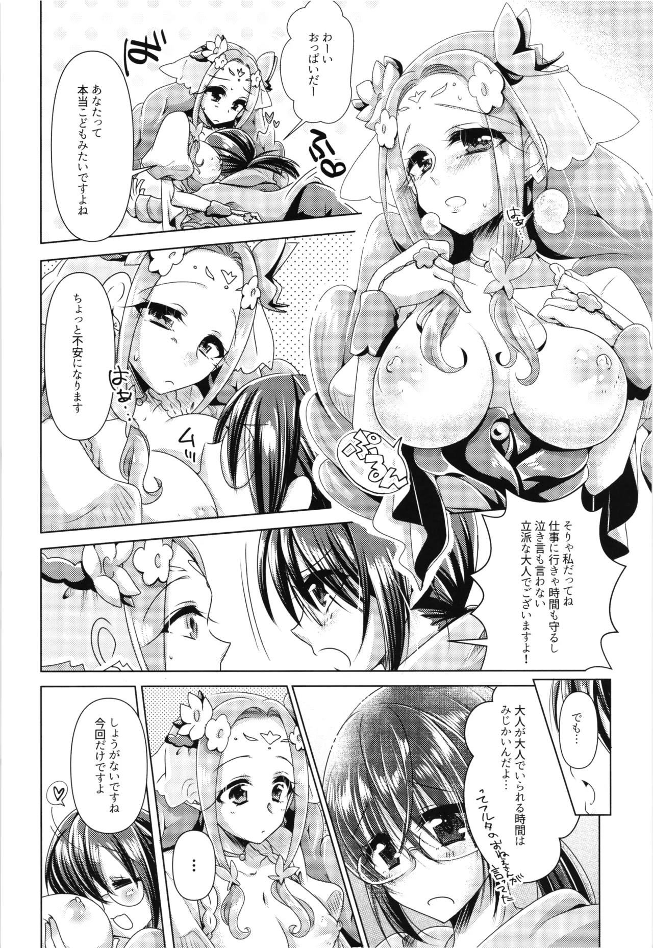 Felice O-Sex Anthology page 47 featuring cure felice maho girls precure parody - anthology goudoushi hentai manga - read online free