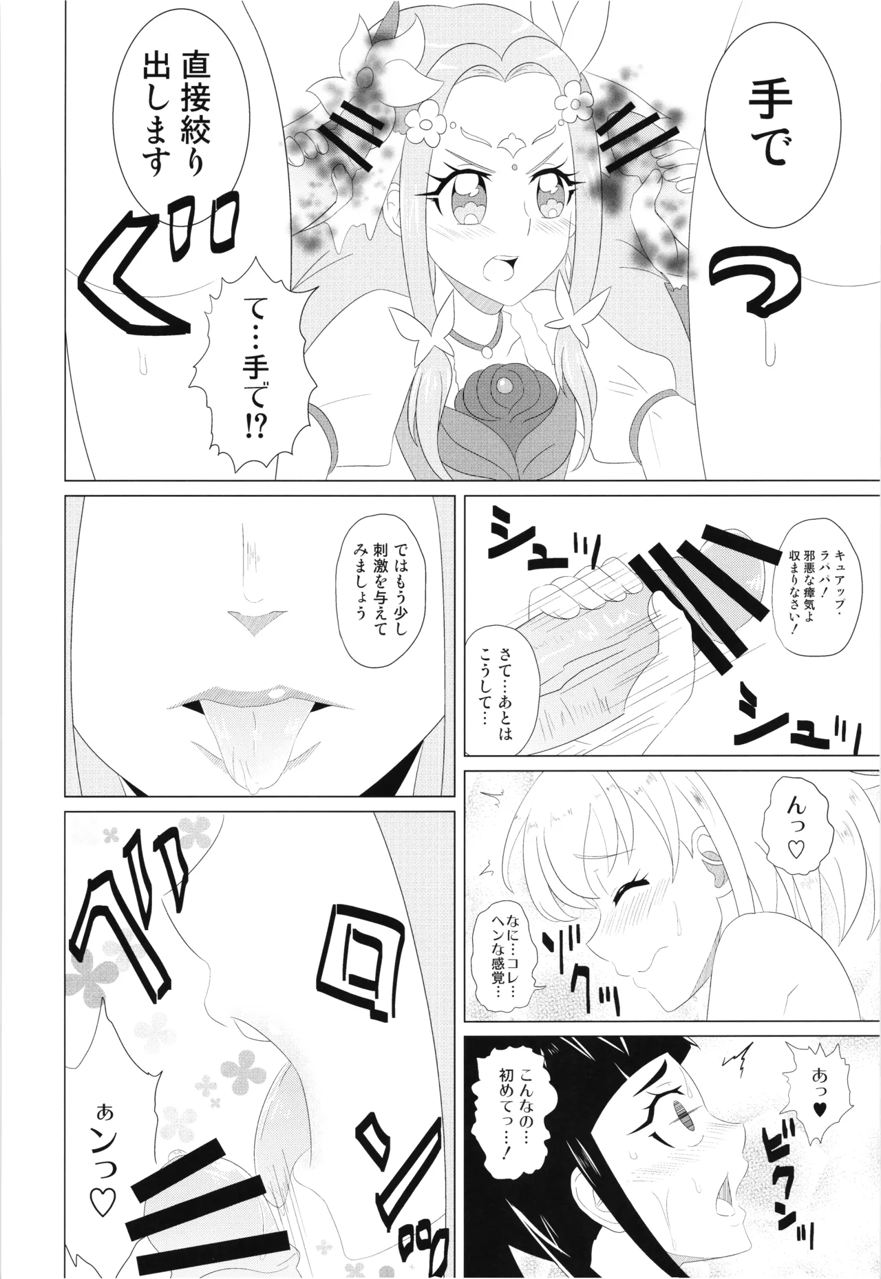 Felice O-Sex Anthology page 51 featuring cure felice maho girls precure parody - anthology goudoushi hentai manga - read online free