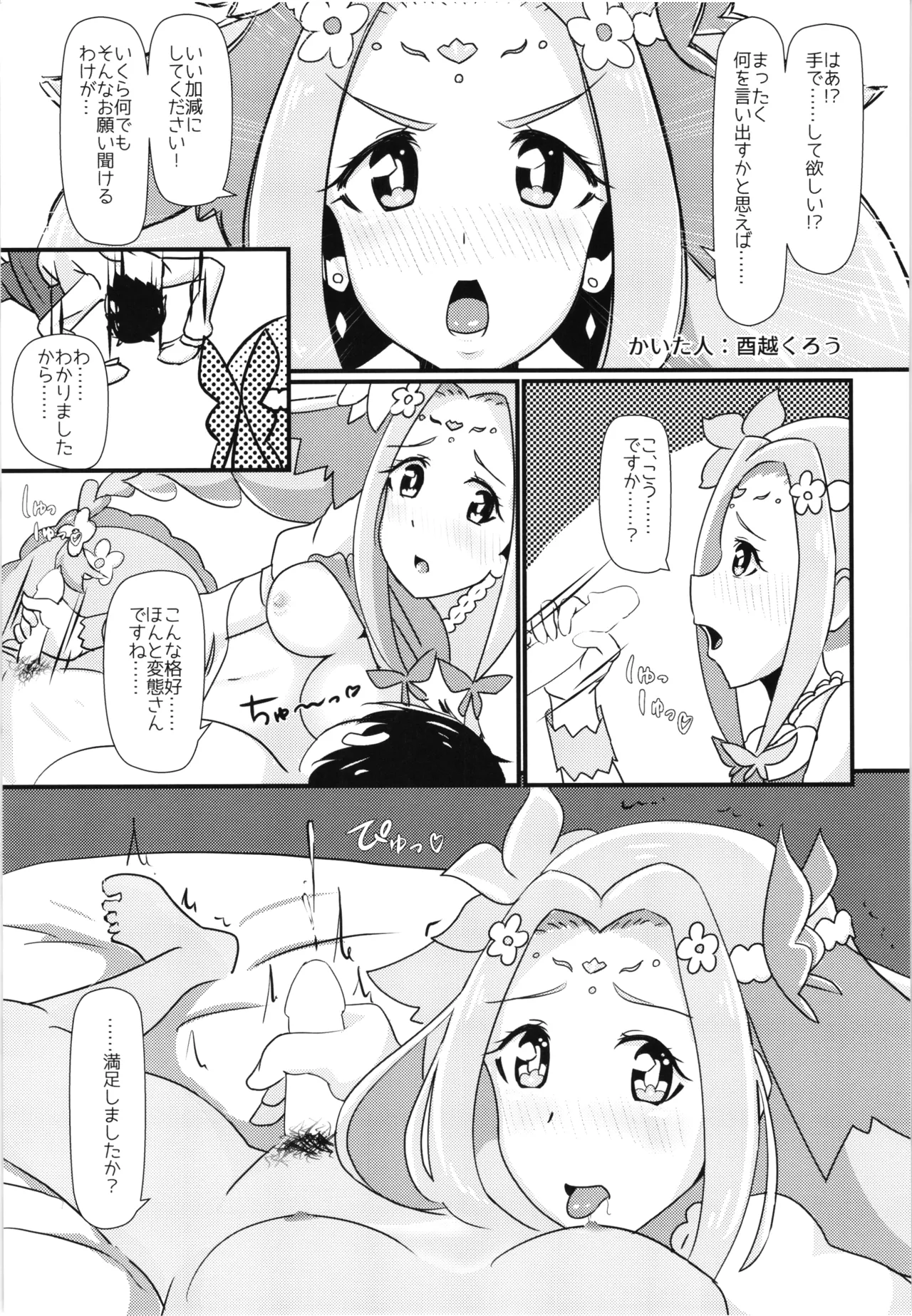 Felice O-Sex Anthology page 68 featuring cure felice maho girls precure parody - anthology goudoushi hentai manga - read online free