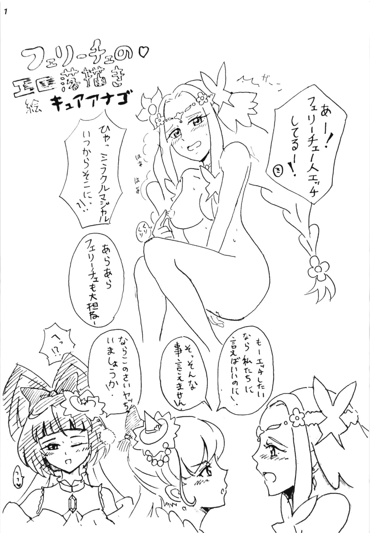 Felice O-Sex Anthology page 75 featuring cure felice maho girls precure parody - anthology goudoushi hentai manga - read online free