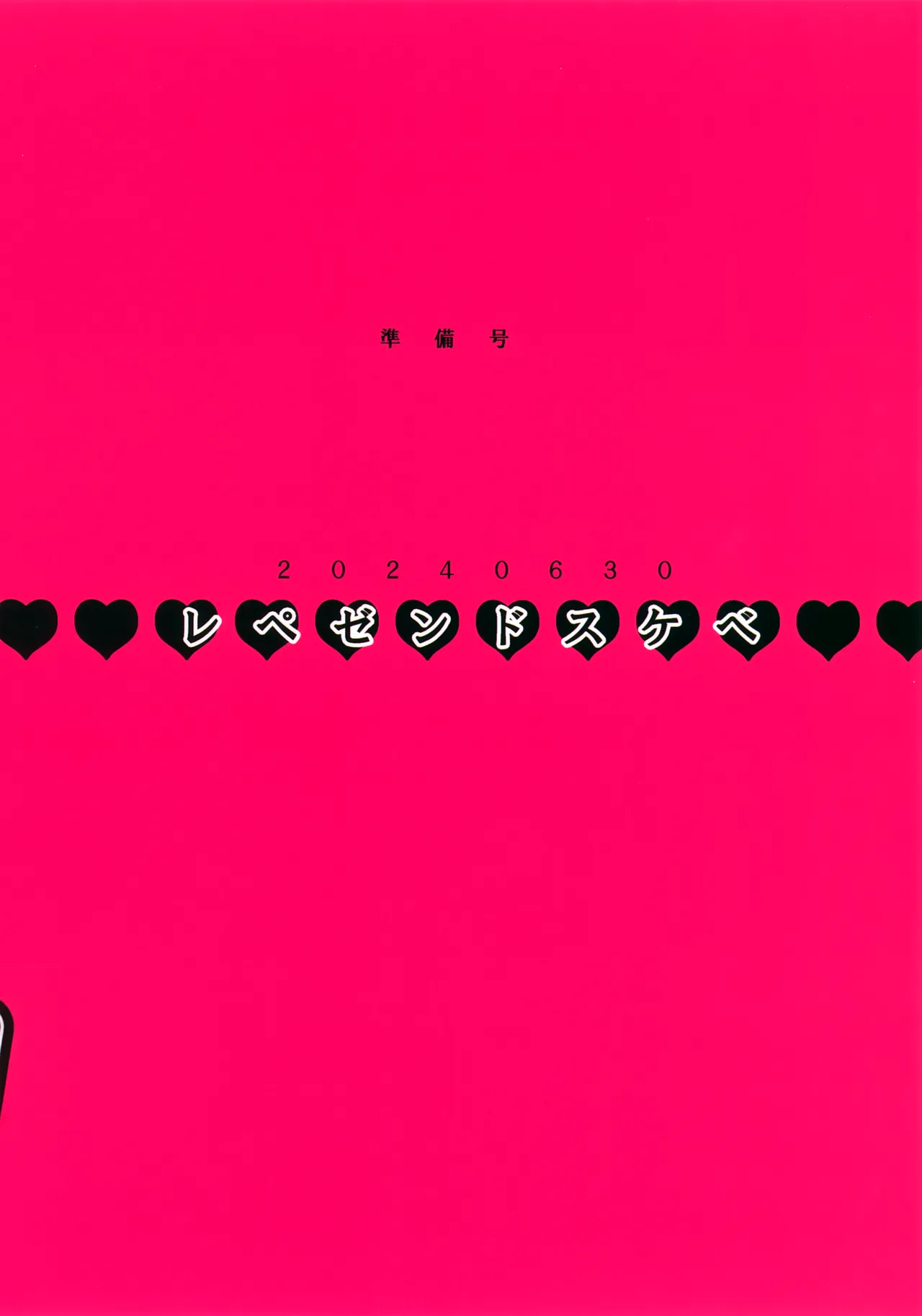 ♥ Chuni Ame Hon no Junbi Gou ❤︎ - Page 18