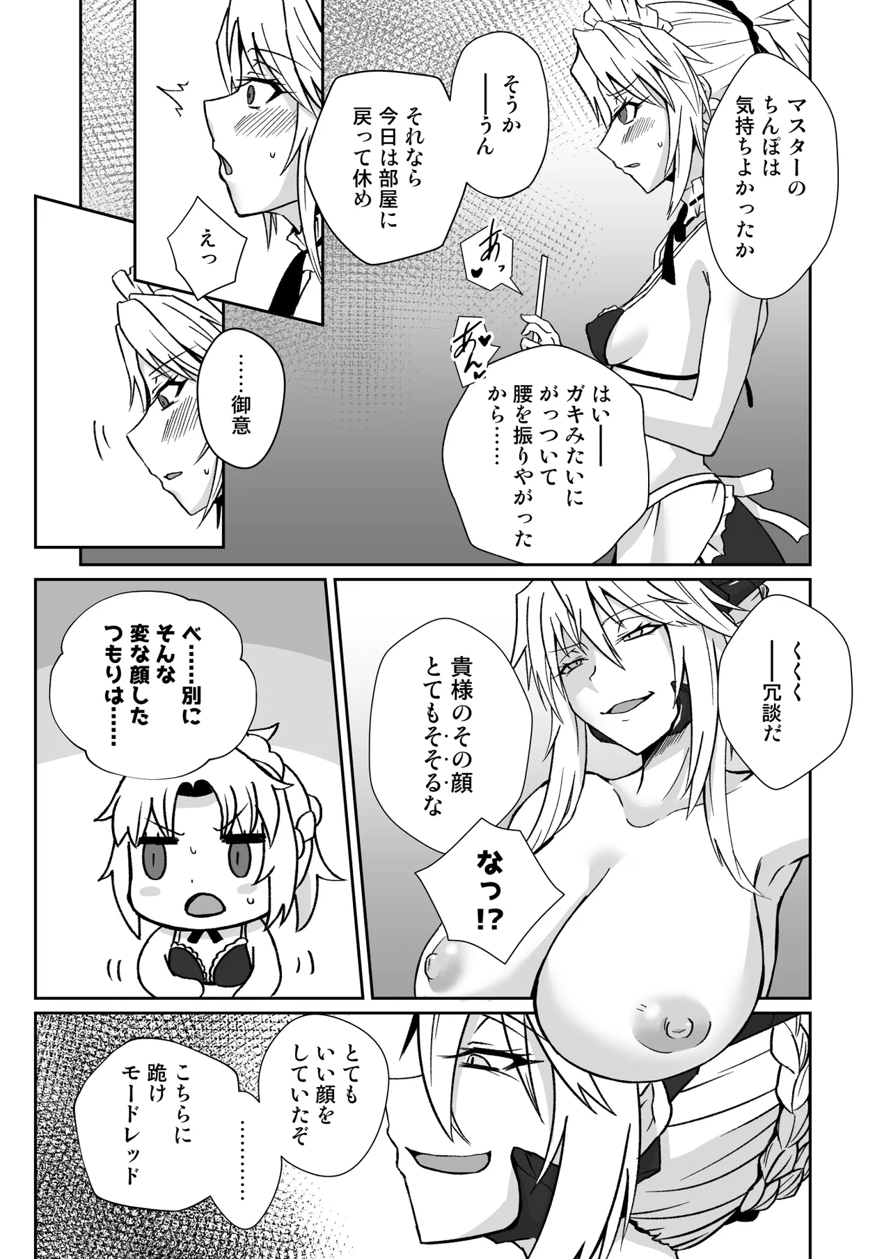 Onaho Maid Mordred - Page 7