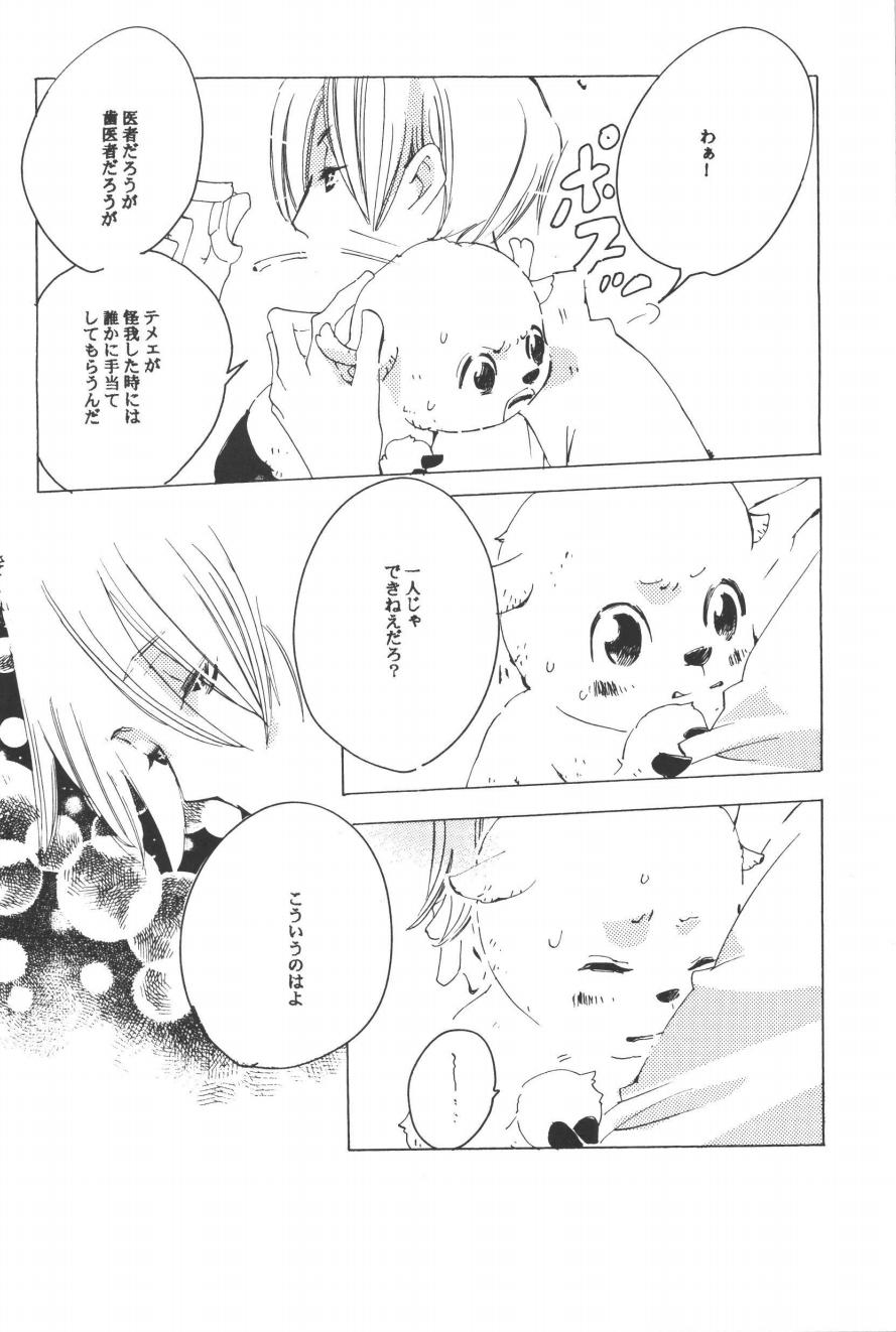 Rendezvous on the boat 4 - Page 14