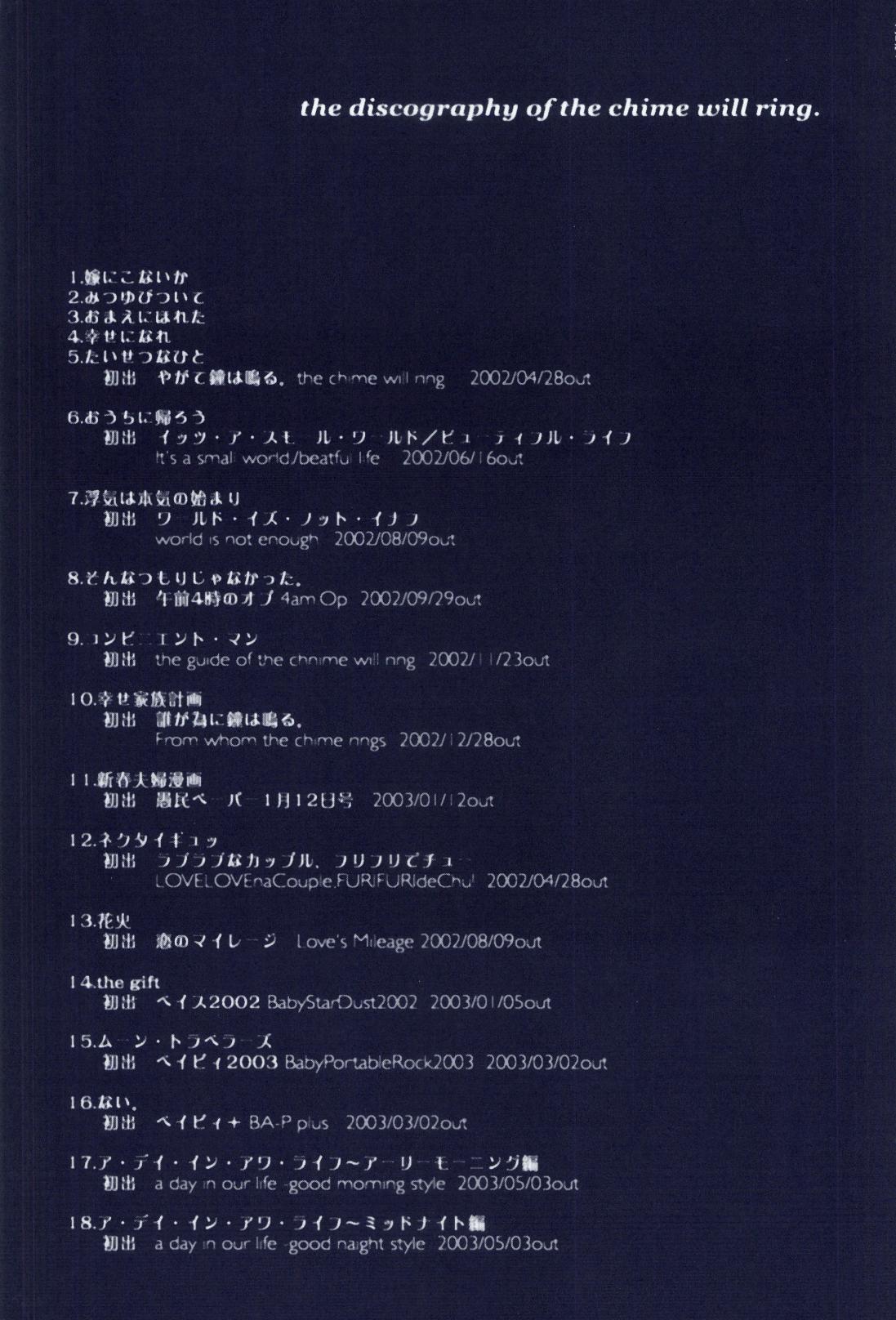 The Chime will Ring．perfect world．総集編 - Page 359