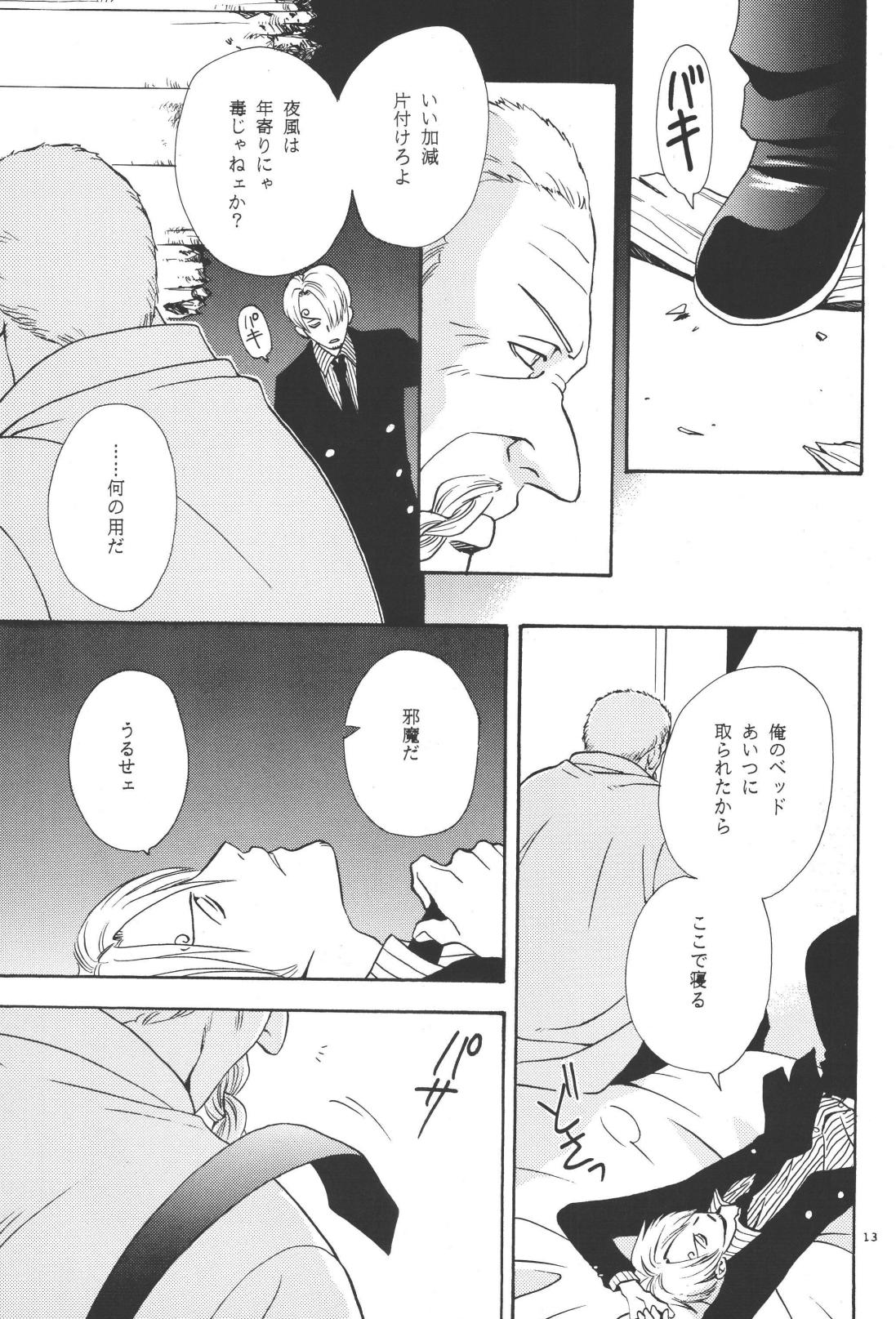 最後の晩餐 - Page 13