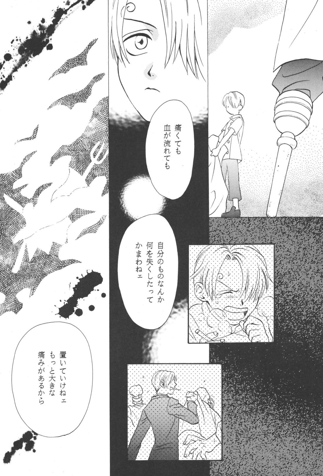 最後の晩餐 - Page 18