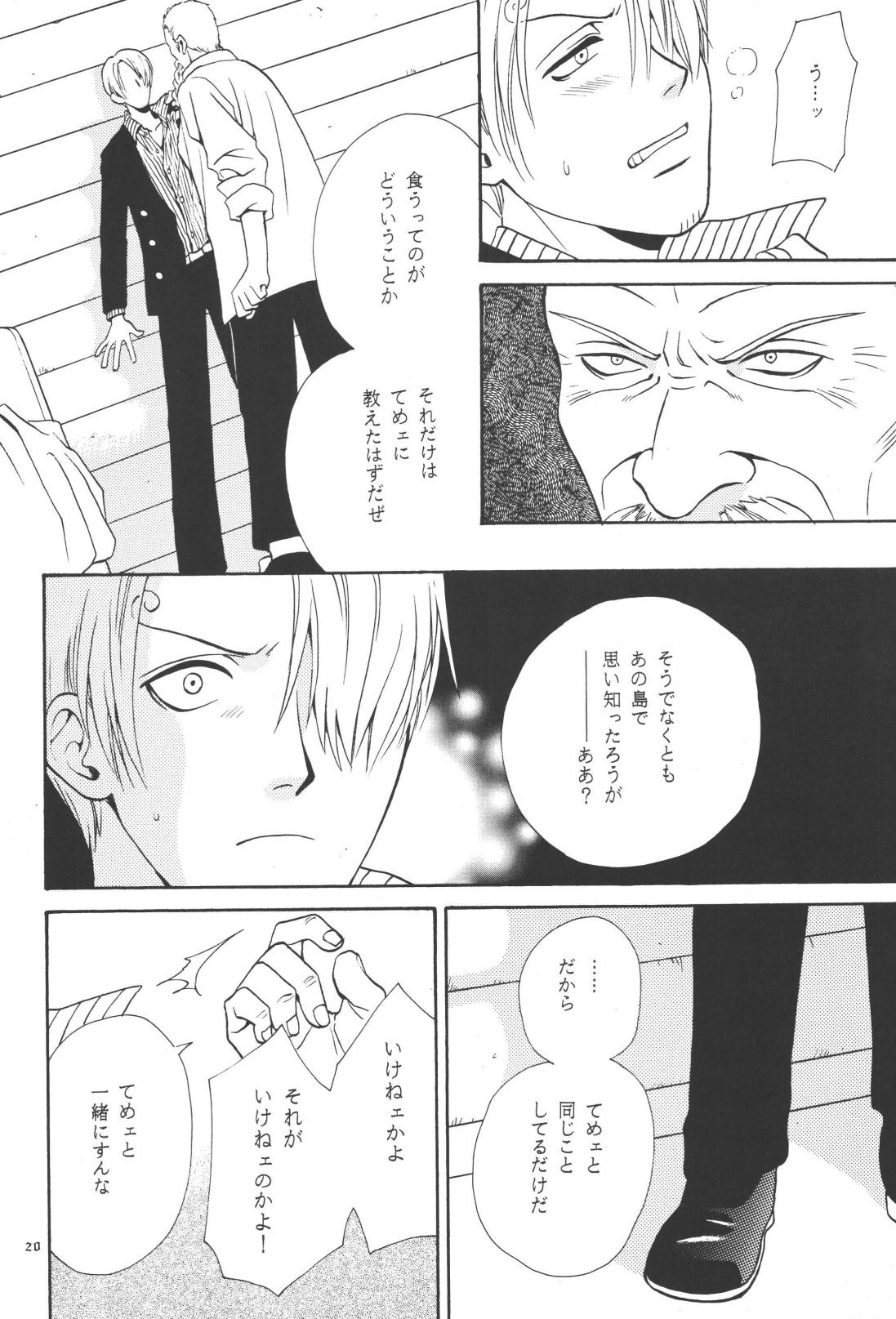 最後の晩餐 - Page 20
