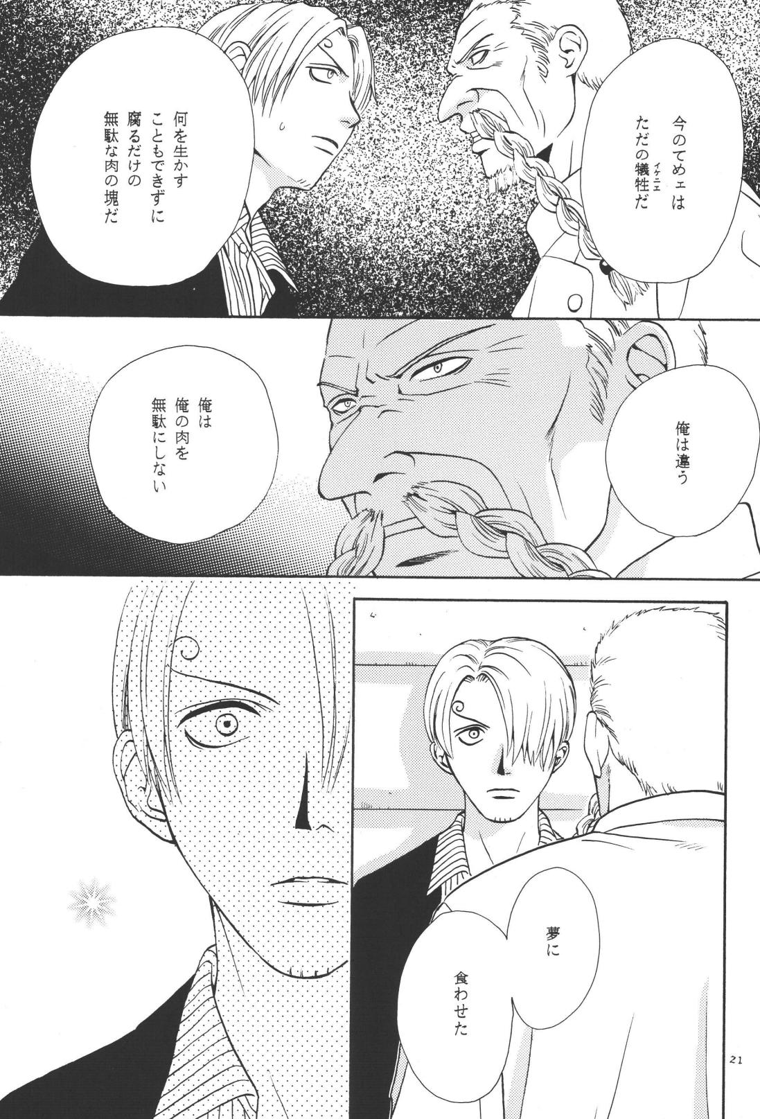 最後の晩餐 - Page 21