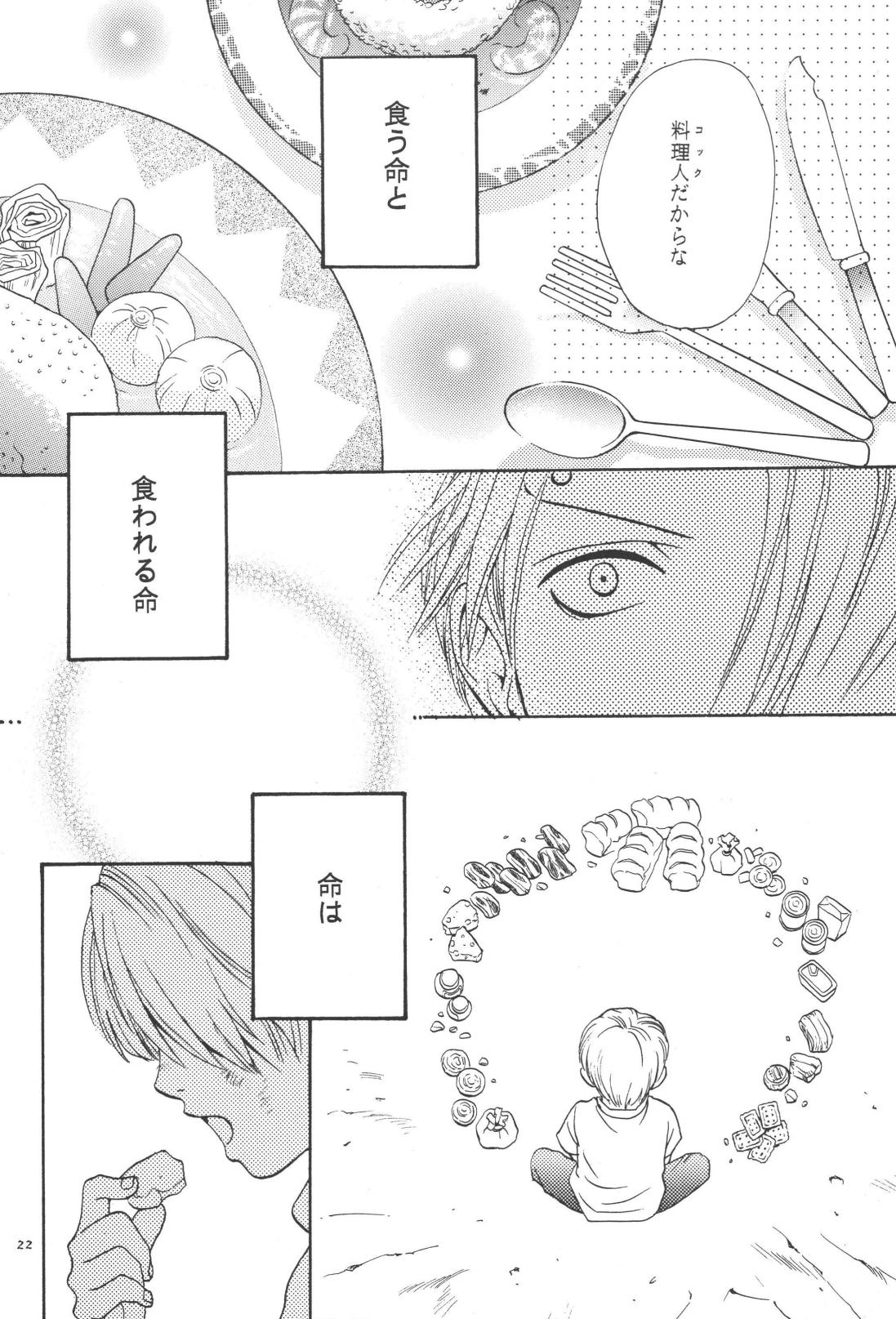 最後の晩餐 - Page 22