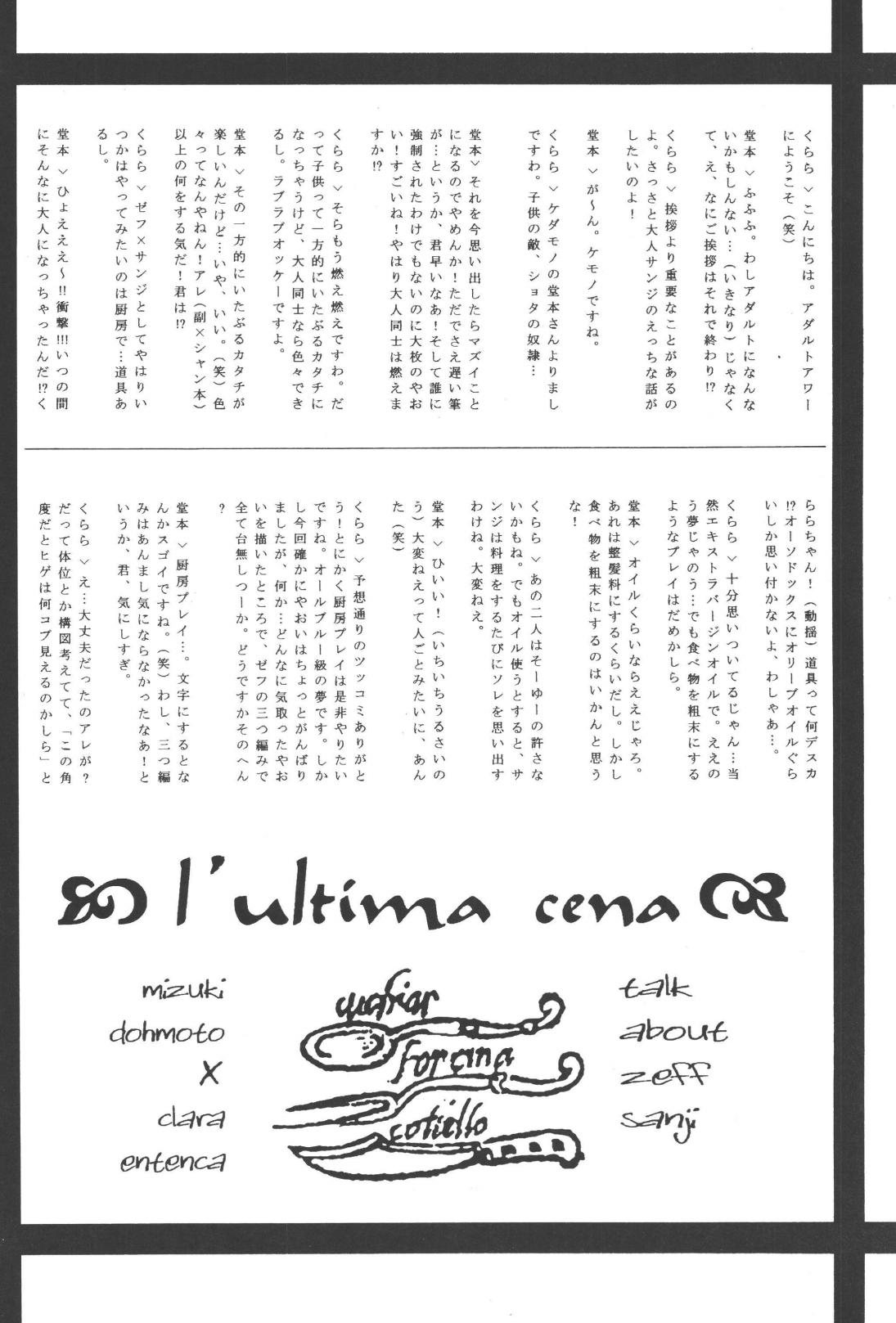 最後の晩餐 - Page 44