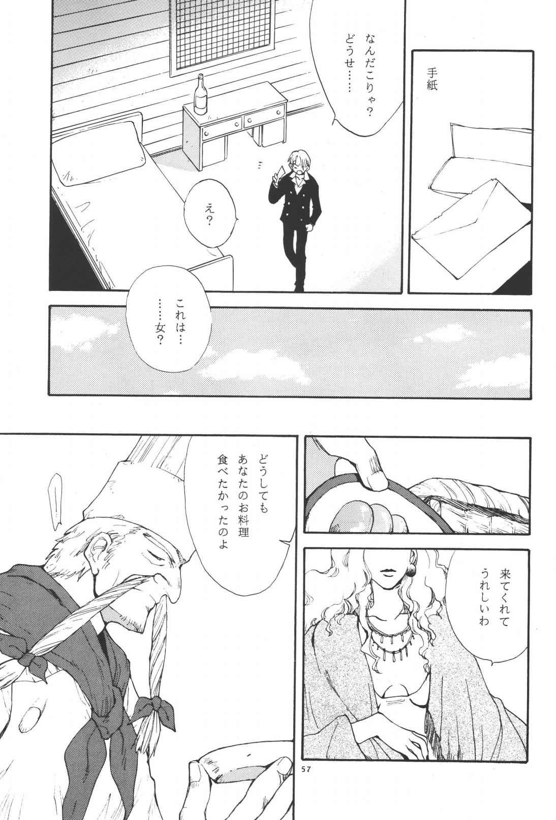 最後の晩餐 - Page 57
