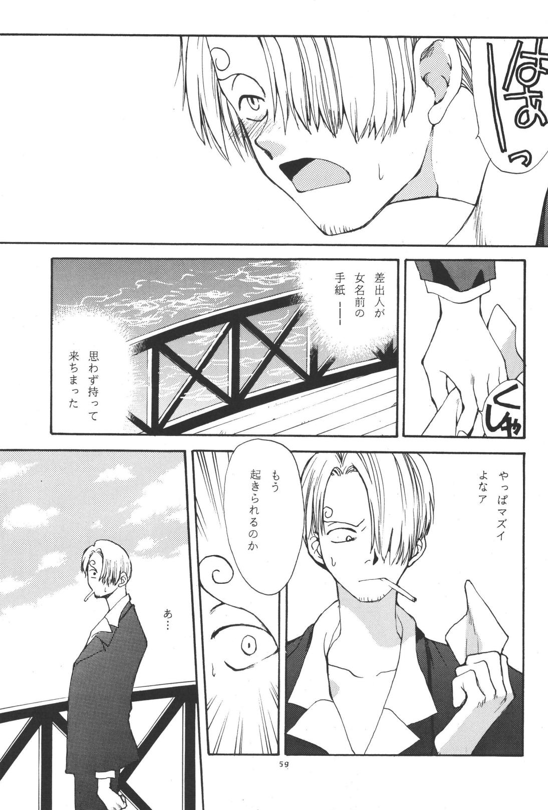 最後の晩餐 - Page 59