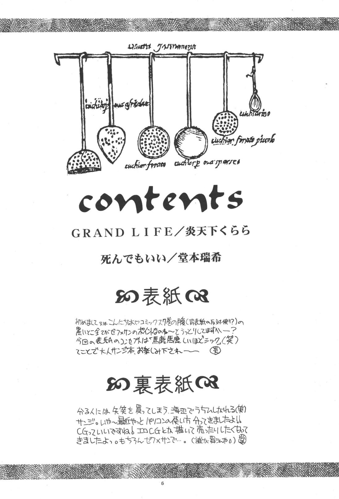 最後の晩餐 - Page 6