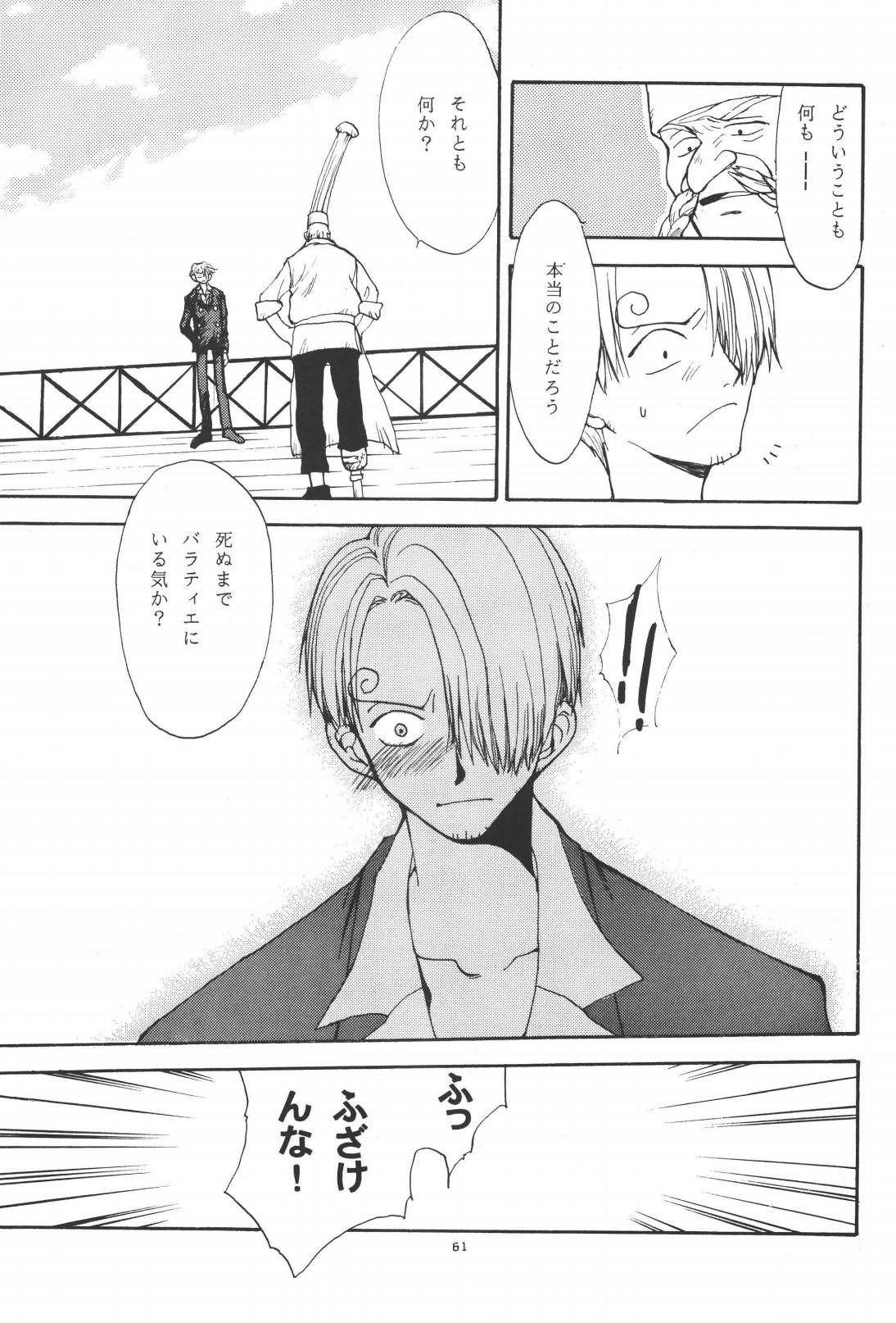最後の晩餐 - Page 61