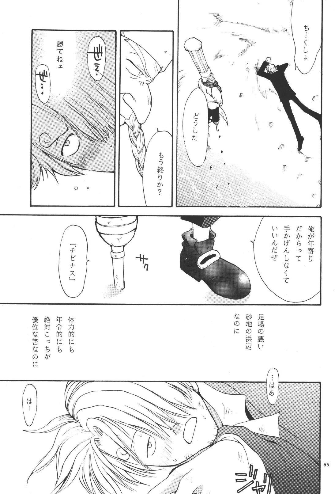最後の晩餐 - Page 65