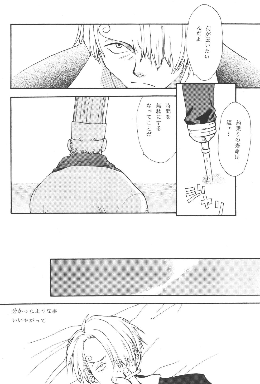 最後の晩餐 - Page 68