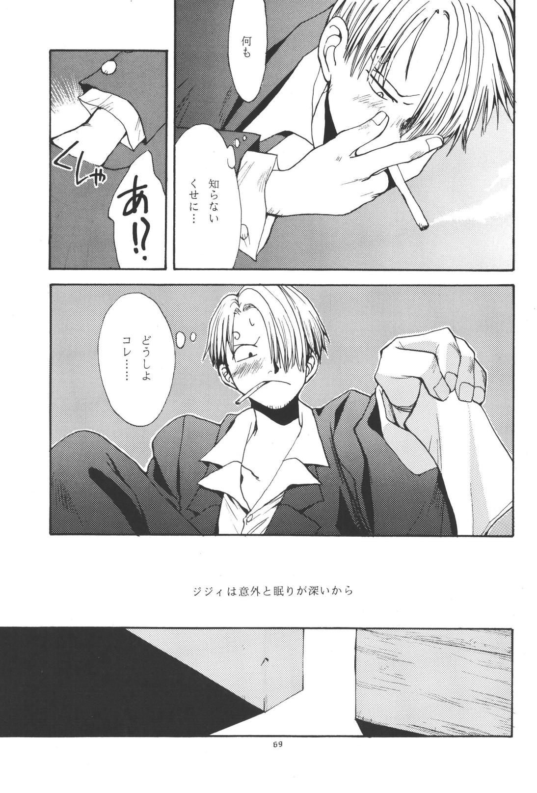 最後の晩餐 - Page 69