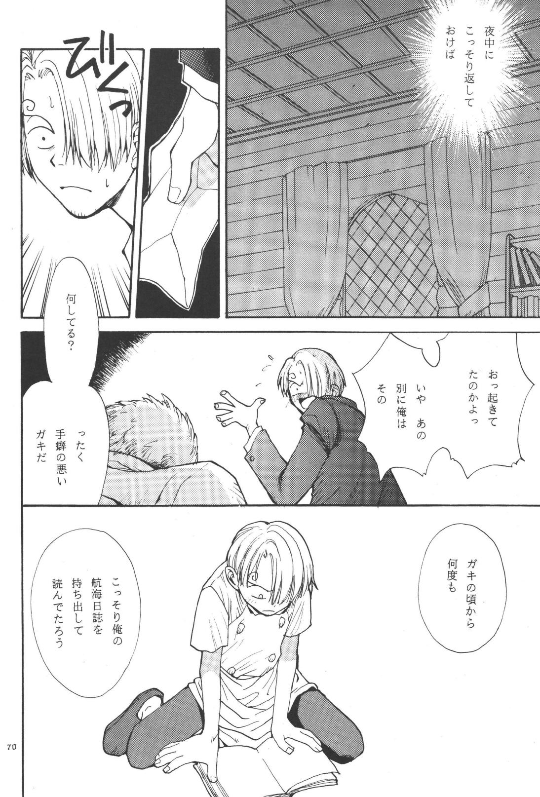 最後の晩餐 - Page 70