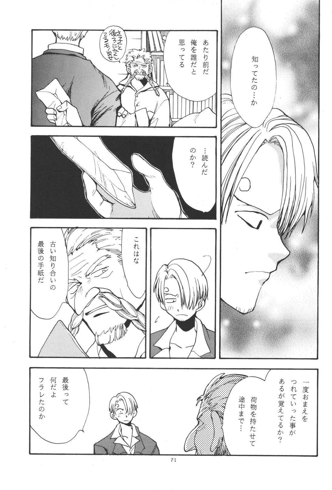 最後の晩餐 - Page 71