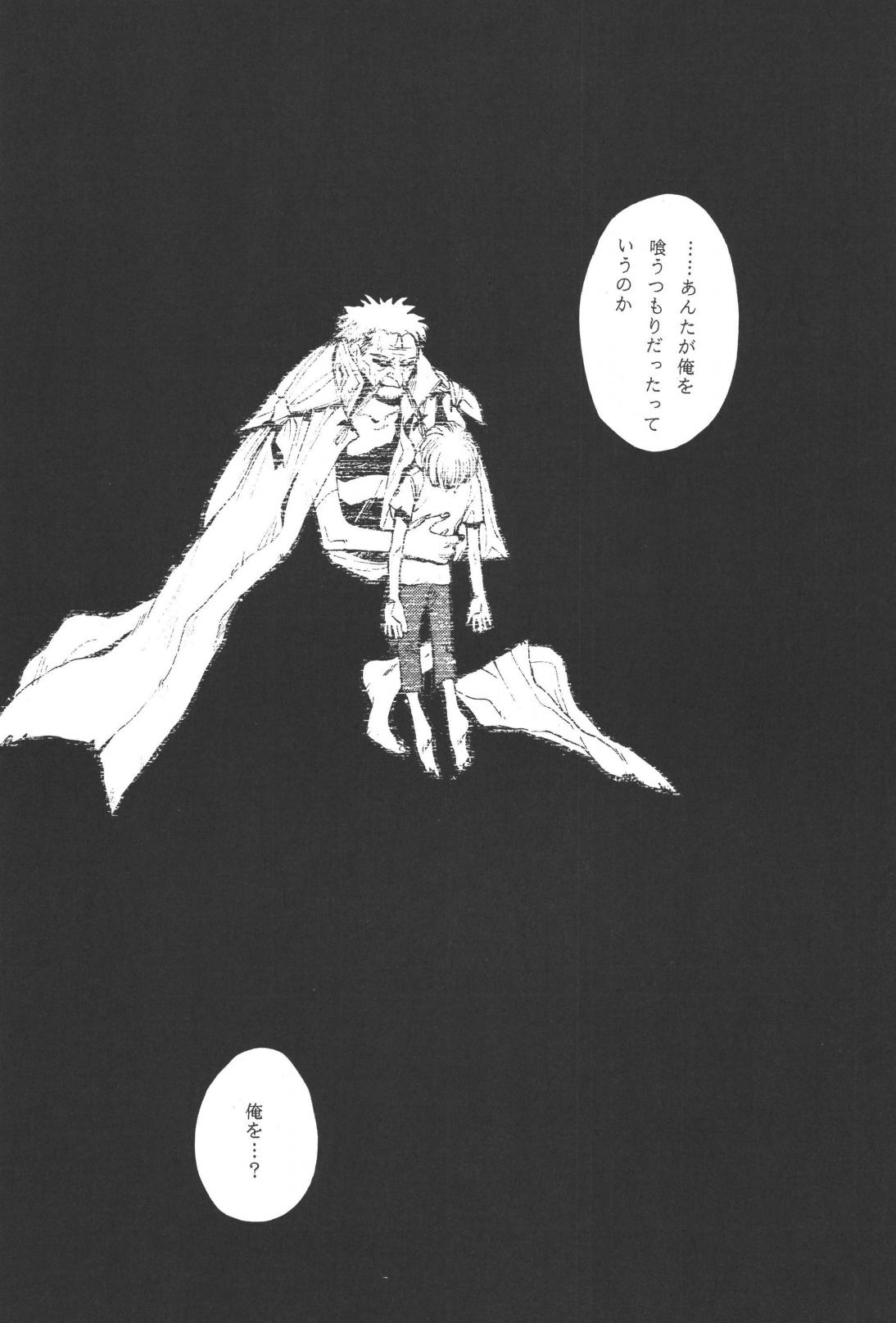 最後の晩餐 - Page 74