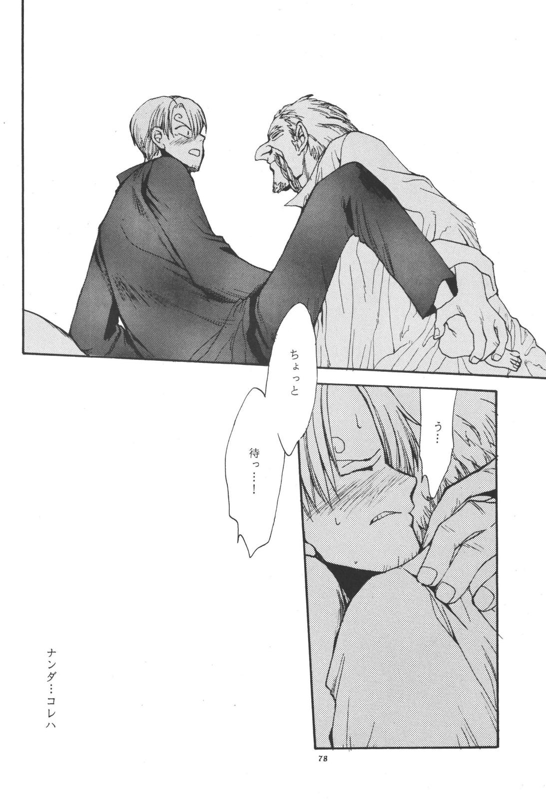 最後の晩餐 page 78 one piece parody - males only yaoi hentai manga - read online free