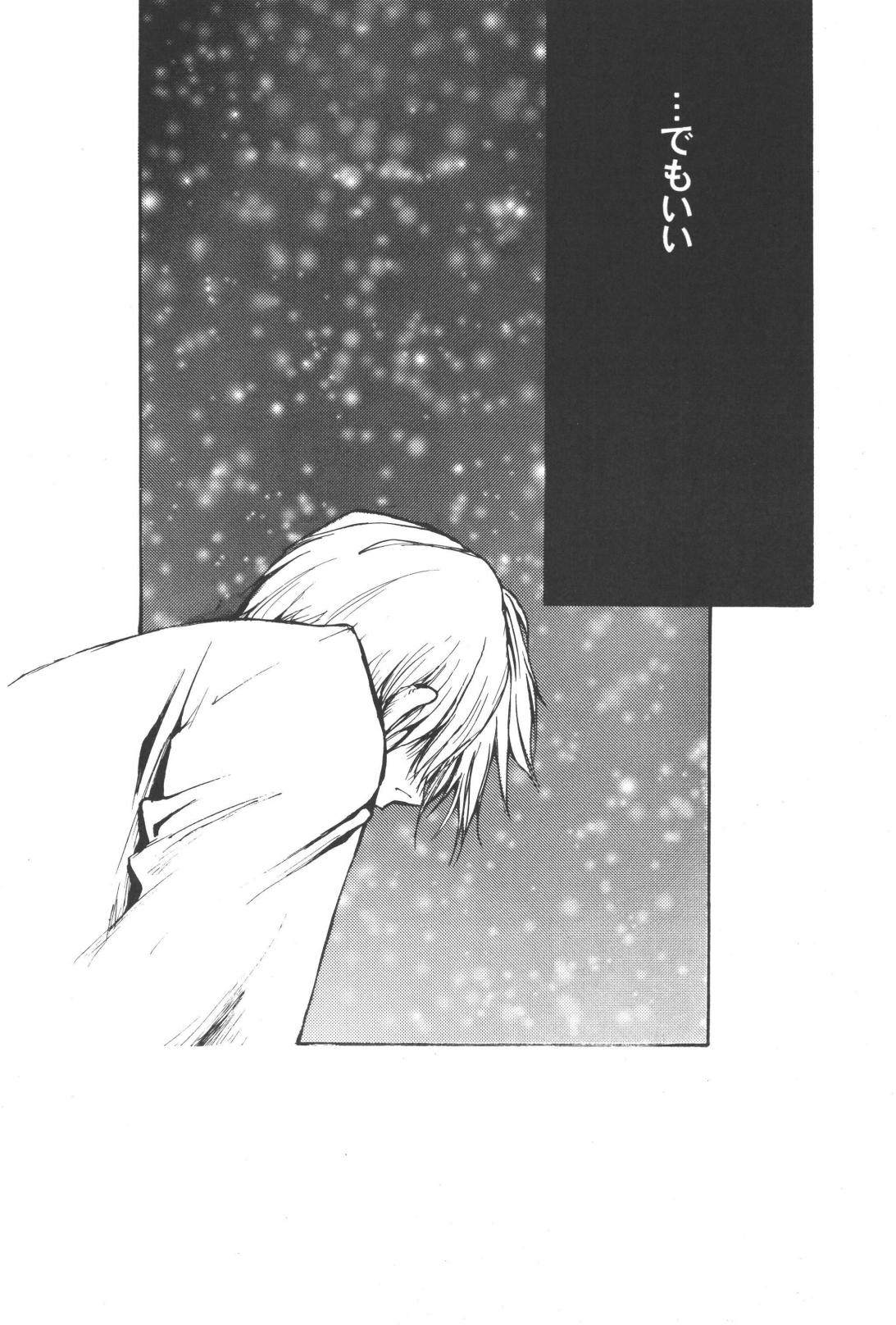 最後の晩餐 - Page 82