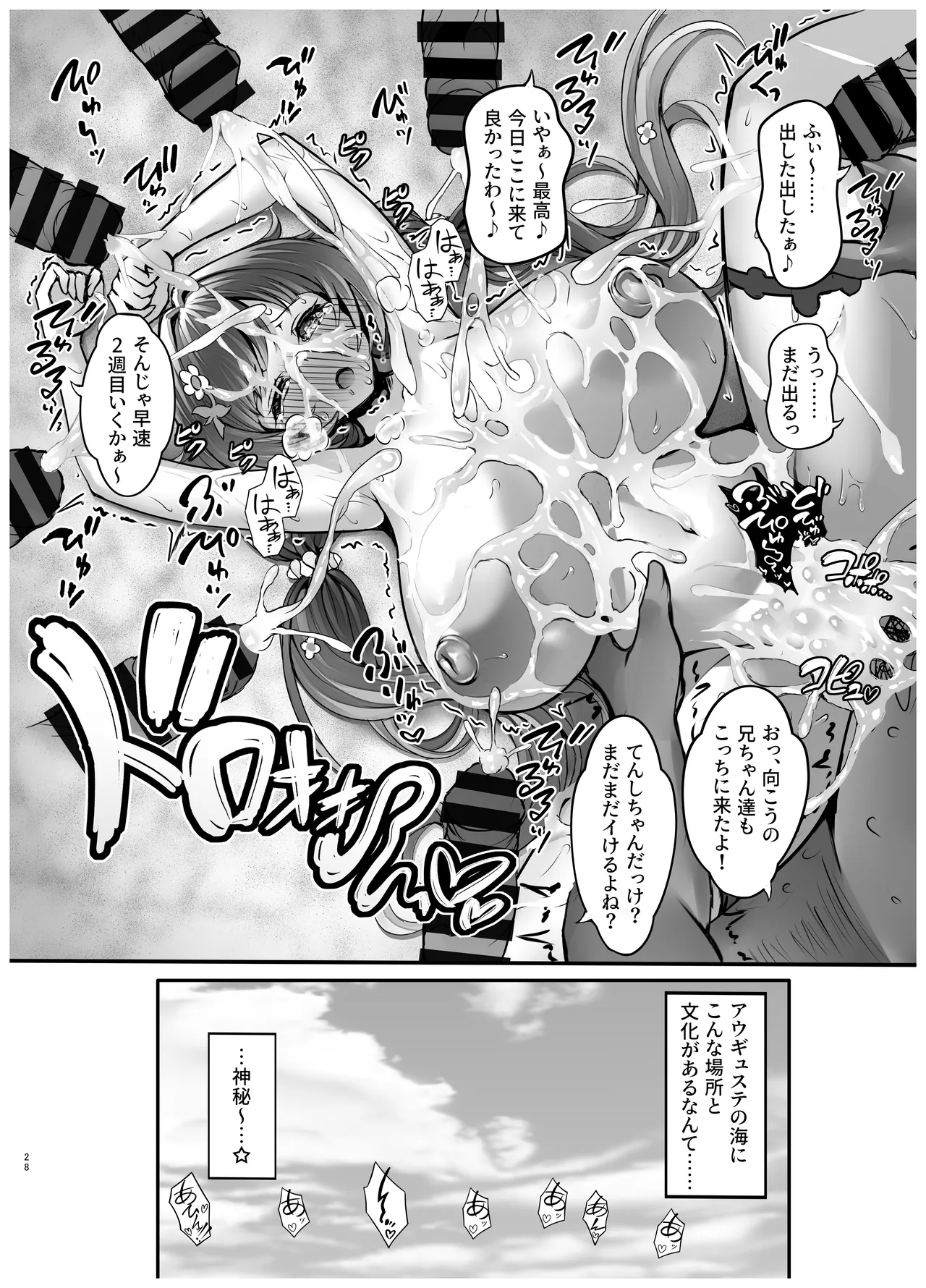 XXX Page Himitsu no Vacances no Shou - Page 27