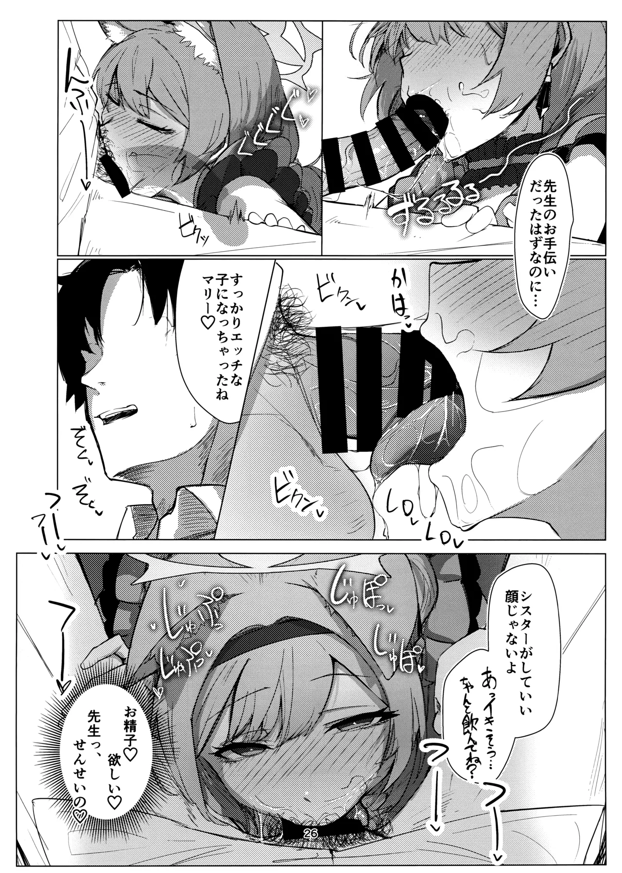 Anata Dake no - Page 25