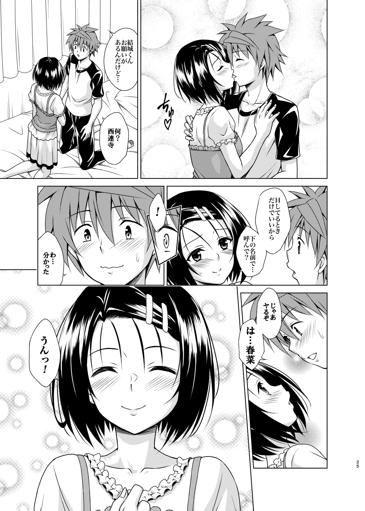 Mezase! Rakuen Keikaku RX vol. 4 page 24 featuring rito yuuki to love-ru parody - bdsm spanking hentai manga - read online free