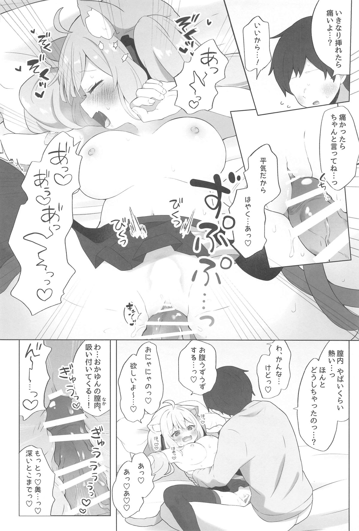 Neko-you Hatsujouki Yuuhatsuzai - Page 17