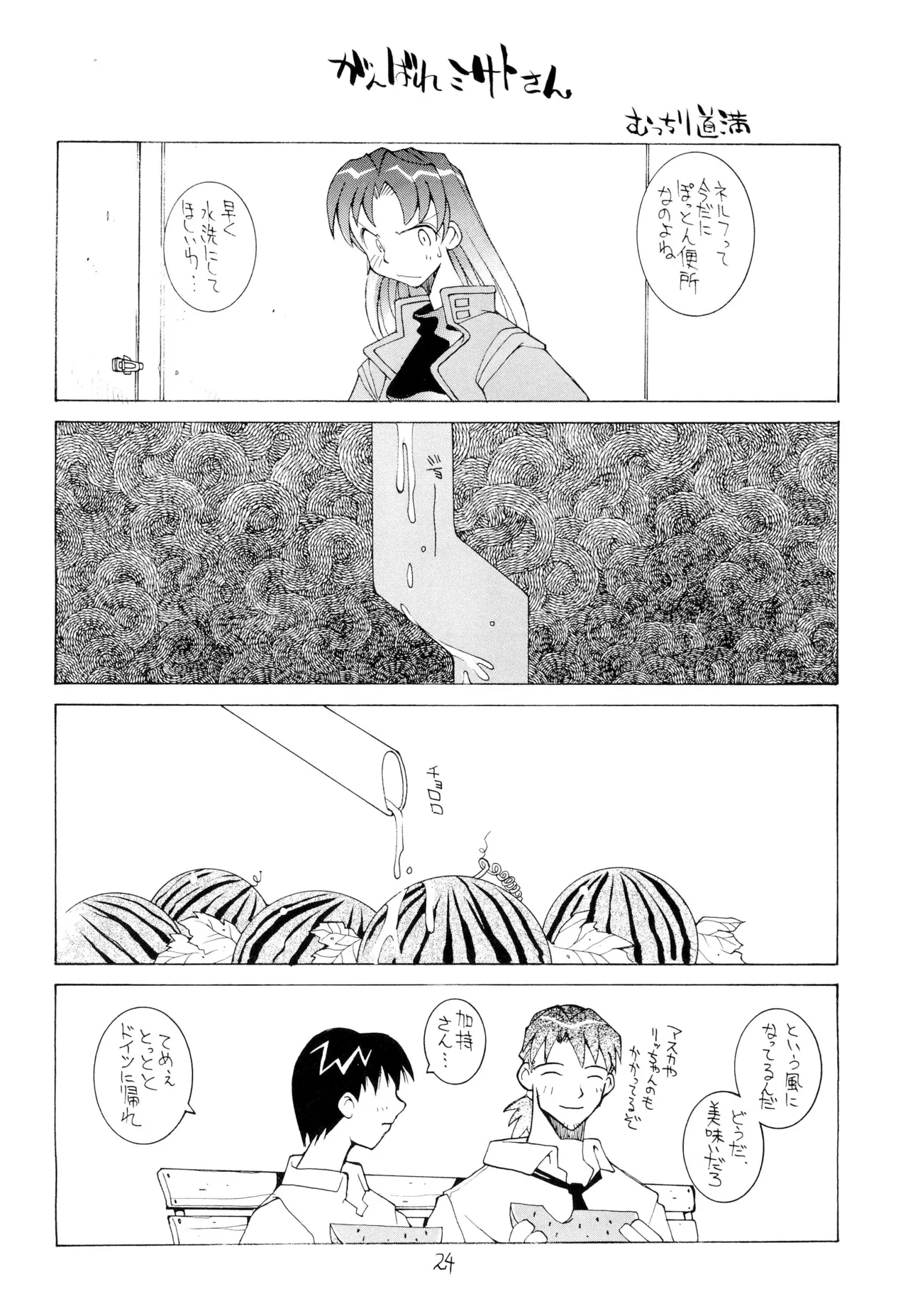 Nehan 04 - Page 26