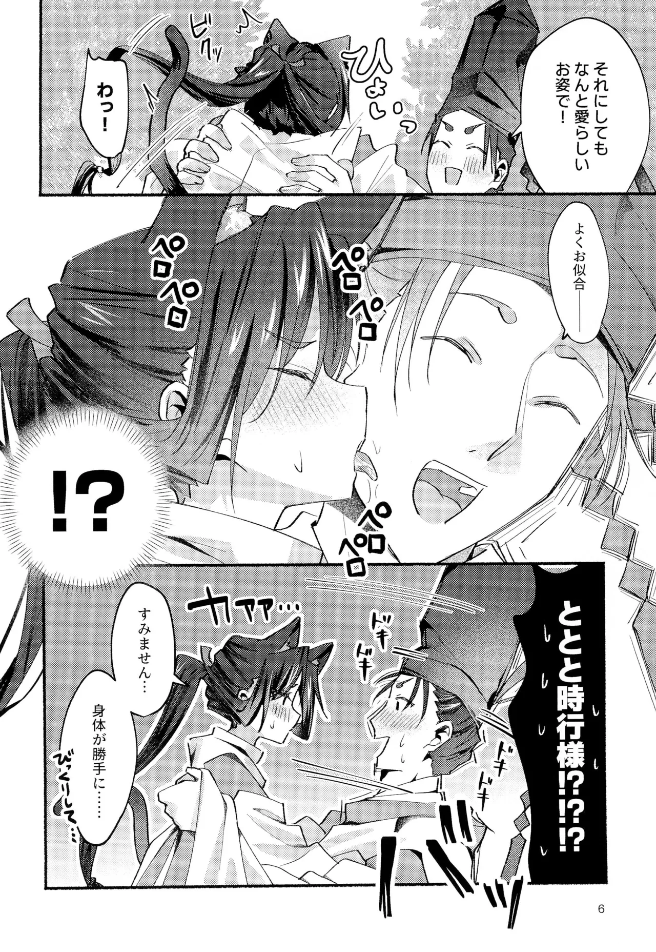 Neko no Himegoto - Page 6