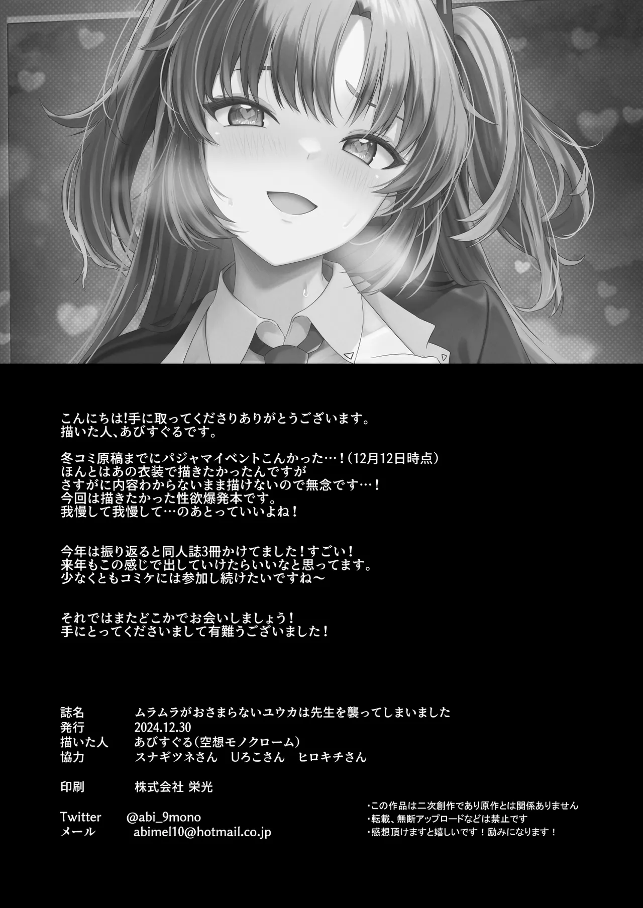 Muramura ga Osamaranai Yuuka wa Sensei o Osotte Shimaimashita - Mura Mura Yuuka Teacher Sexually Assault page 34 featuring yuuka hayase blue archive parody - sweating unusual pupils hentai manga - read online free